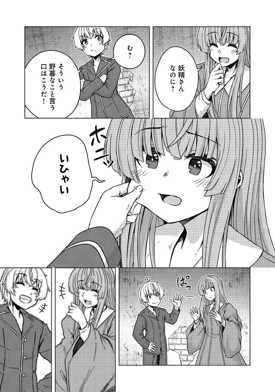 REINCARNATED AS AN EMPEROR ~ WILL THE EMPEROR AT BIRTH SURVIVE? Chap 34.1 - Pic 9
