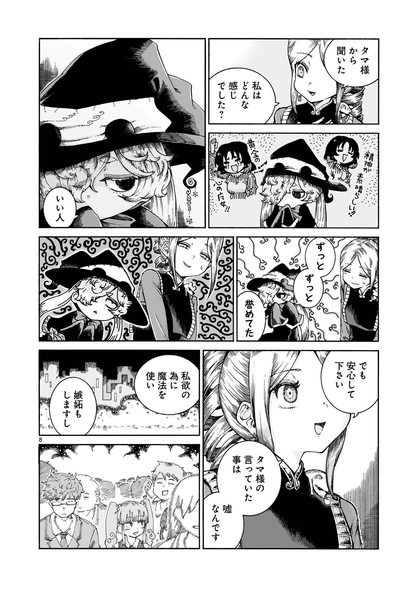MAJO TO KUYURASU Chap 19 - Pic 8