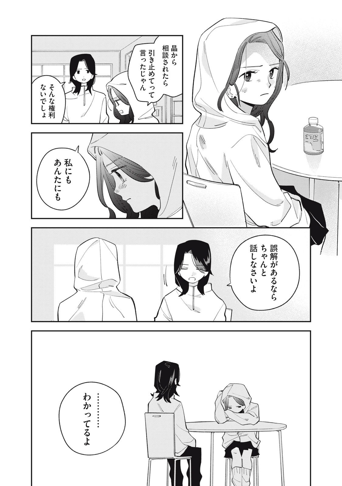 MAGARINARI NO HARU Chap 20 - Pic 22