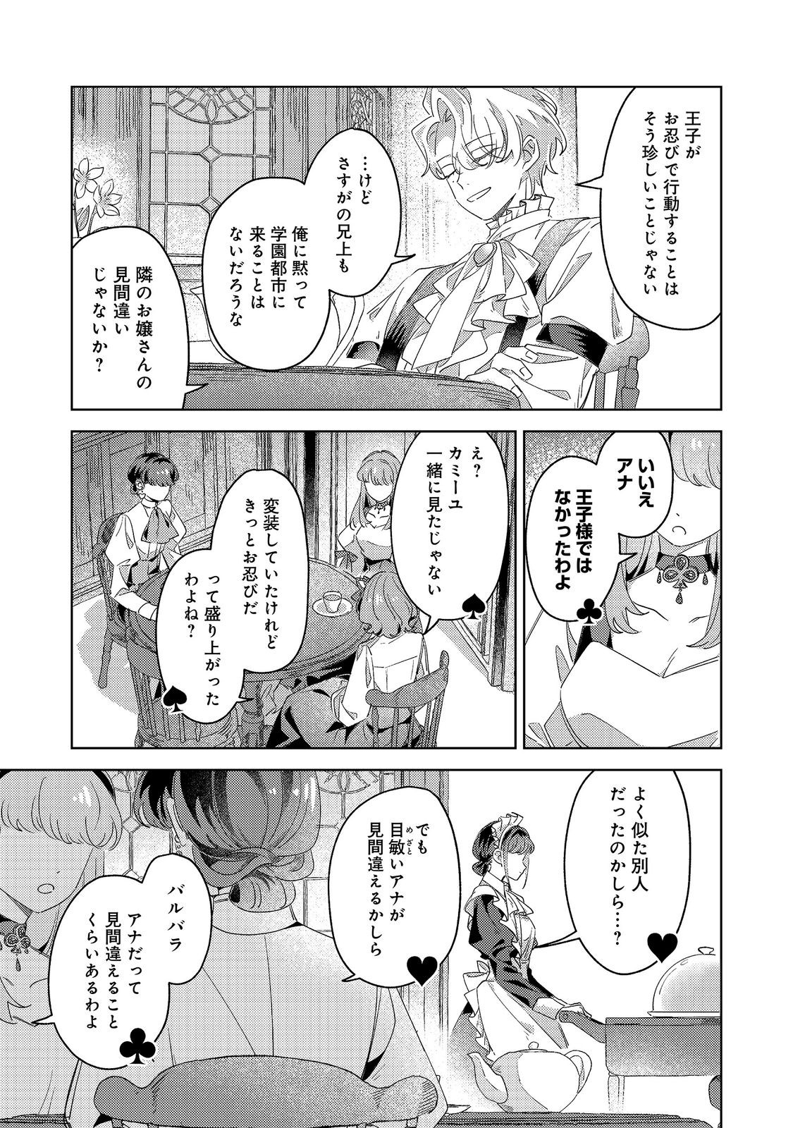 KIZOKU GAKUEN NO FUMUNRITSU: ARU KOUSHAKU REIJOU SAMA GA, DANCE PARTY DE KONYAKU WO HAKISARETA RIYUU Chap 6 - Pic 15