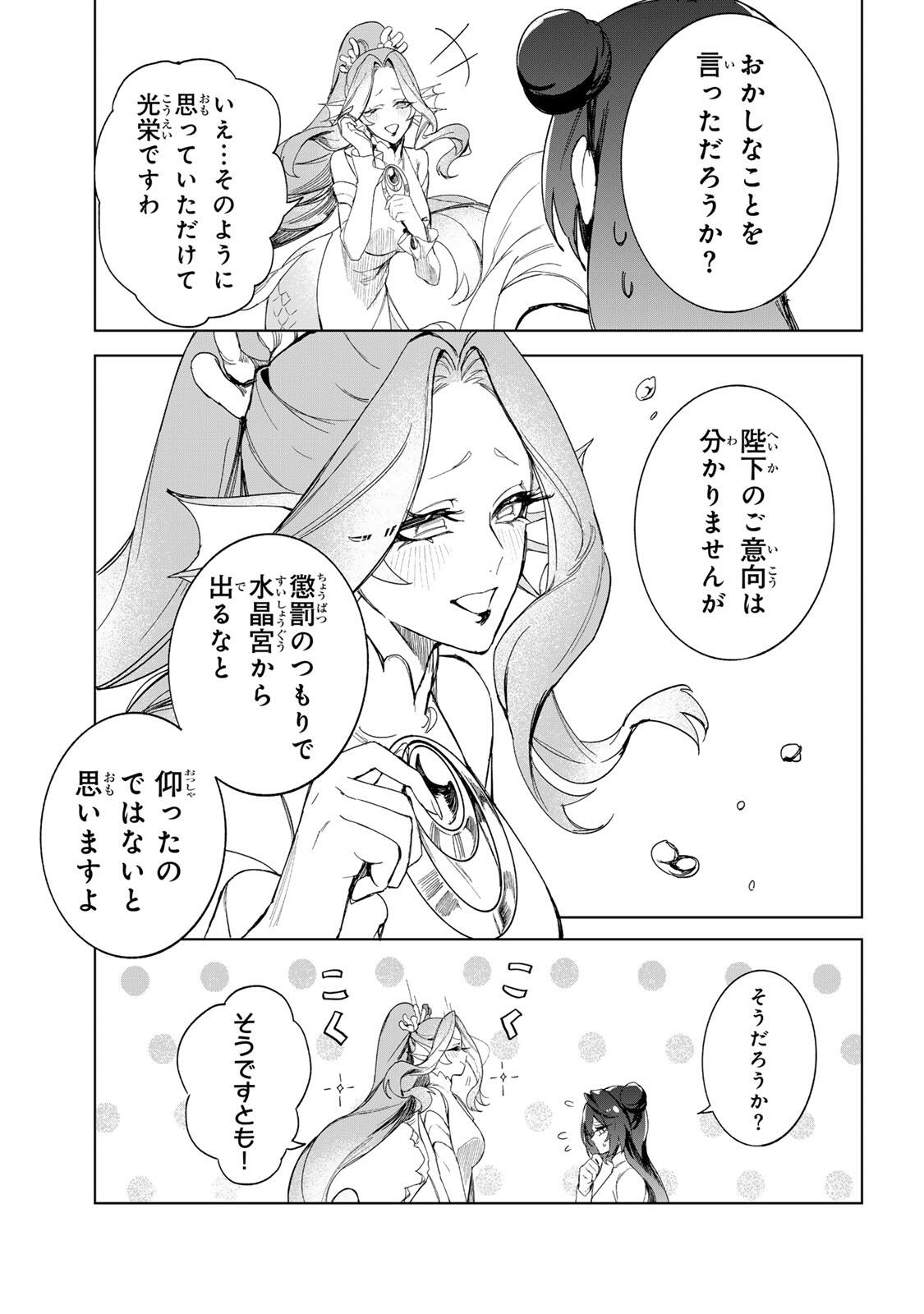UMARETA KYUUJO WA RYUOU NI AISARERU Chap 2.1 - Pic 5