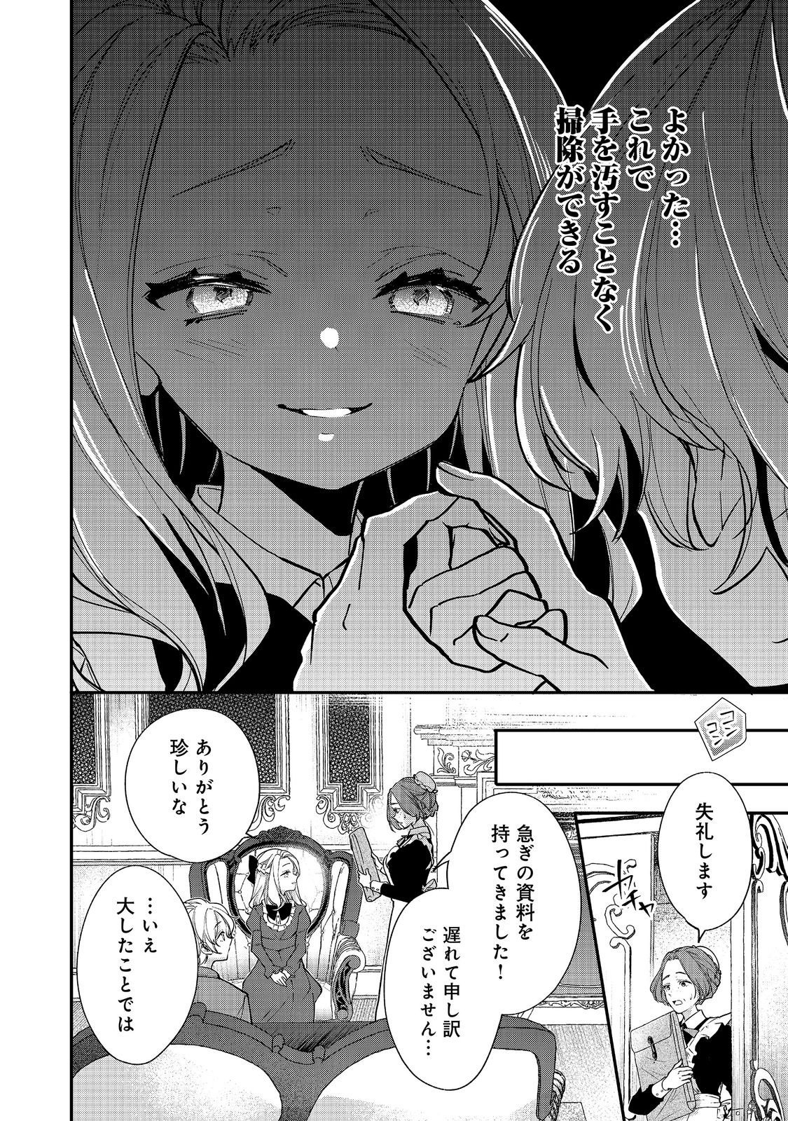AKUYAKU REIJOU GLORIA VON COLDWELL NO DANZAI TO FUKUSHUU Chap 8.2 - Pic 7