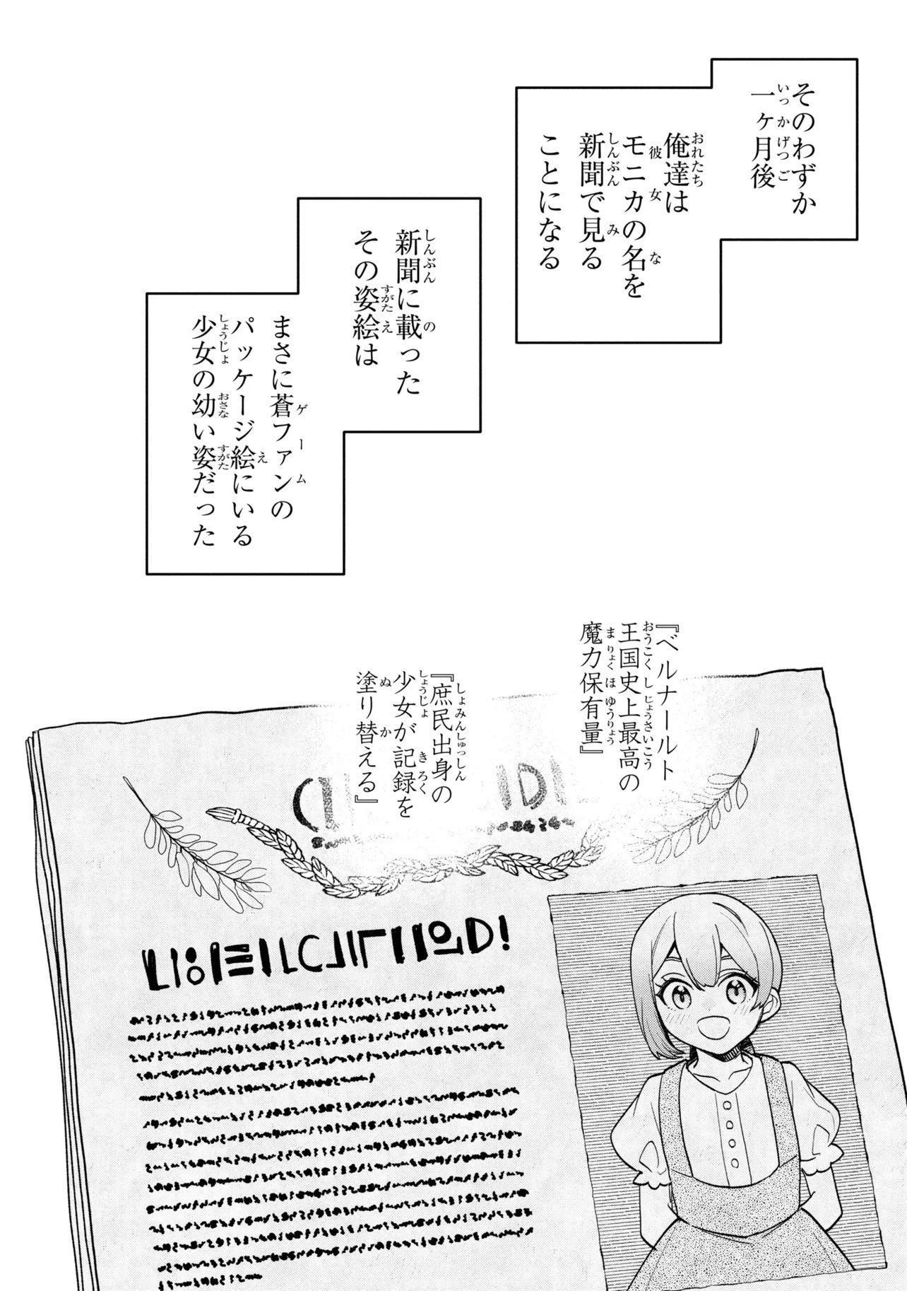 ORE NO MANAMUSUME WA AKUYAKU REIJOU - RAW Chap 16.2 - Pic 19