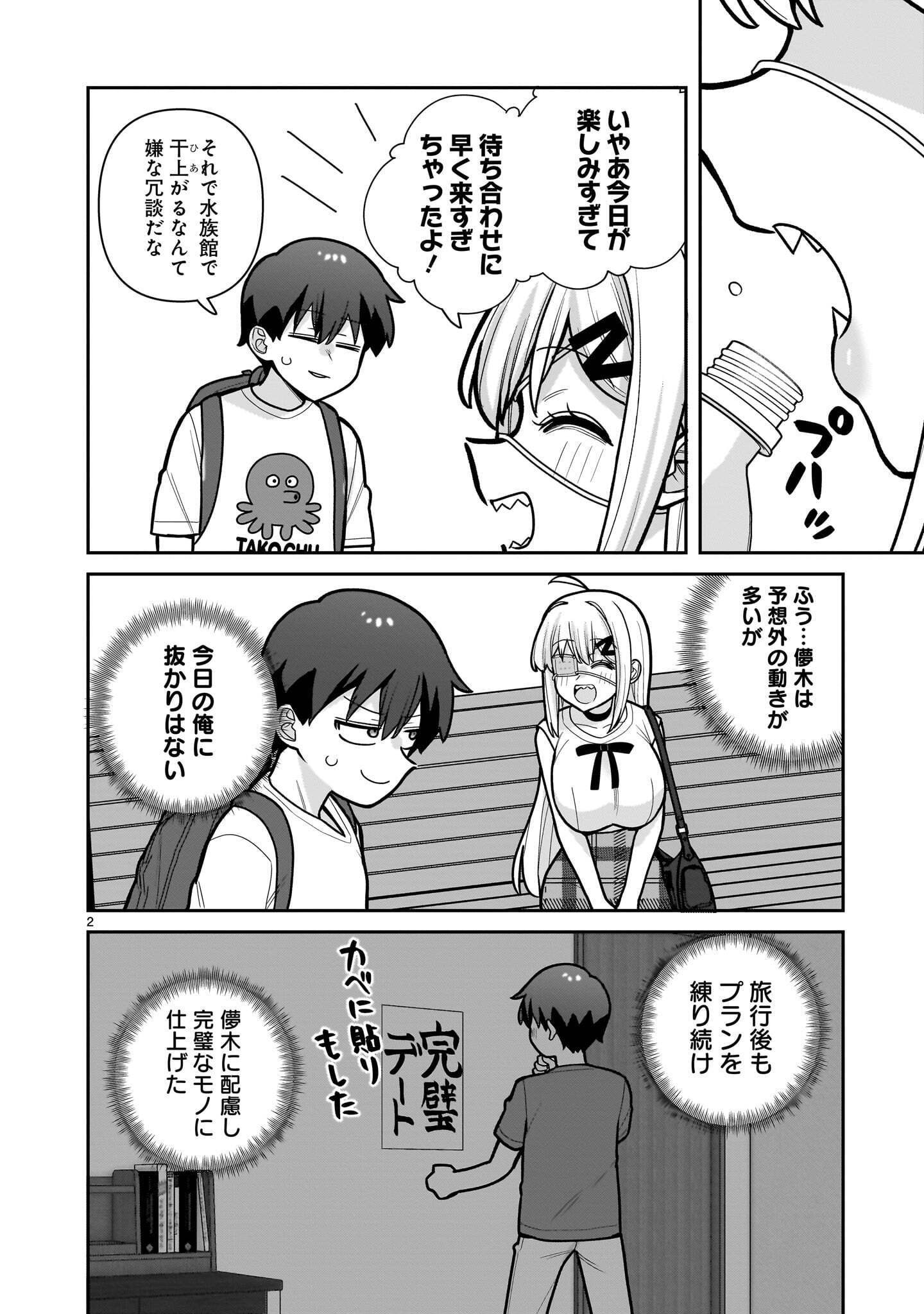 ORE GA INAI TO SUGU XX RU HAKOBOKU KASUMI Chap 23 - Pic 2