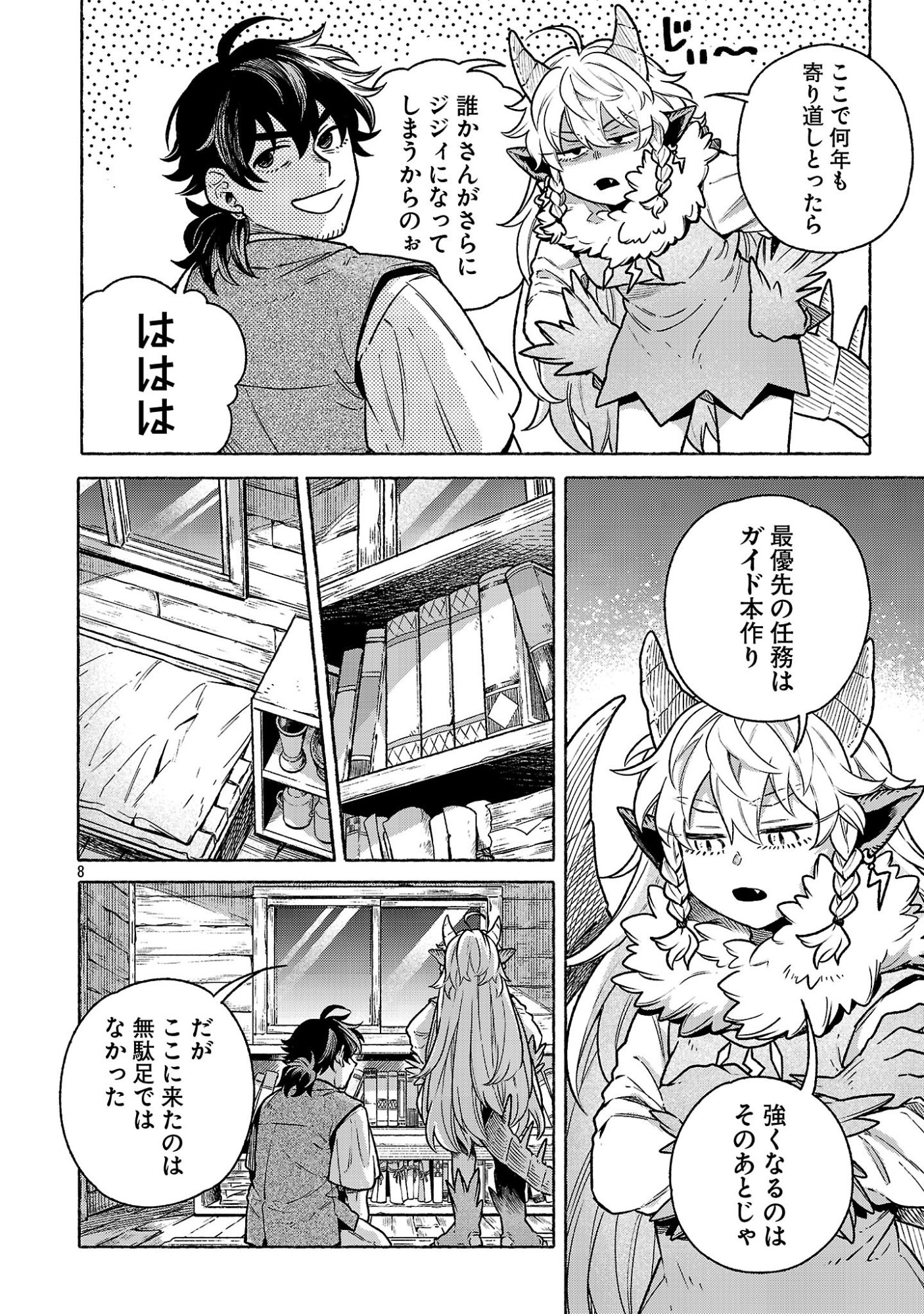 (MOTO) YUUSHA TO (JIKI) MAOU NO, MAOU-JOU MADE NO ARUKIKATA Chap 12.2 - Pic 8