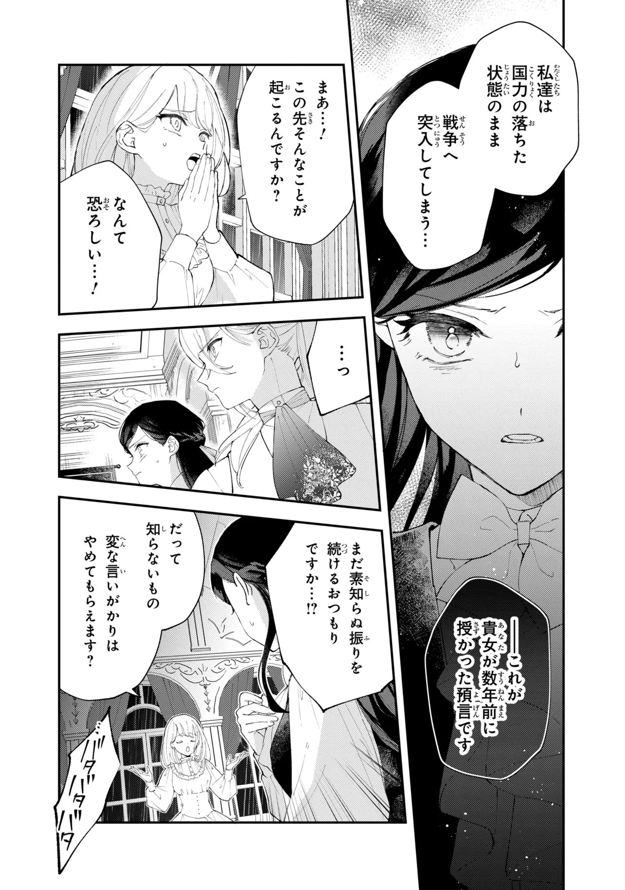 AKIRAME REIJOU WA KOIGOKORO NANTE IRANAI. ~URAGIRARETA HAZU NA NONI, FIANSEE KARA NO DEKIAI GA TOMARIMASEN!~ RAW Chap 13.1 - Pic 6