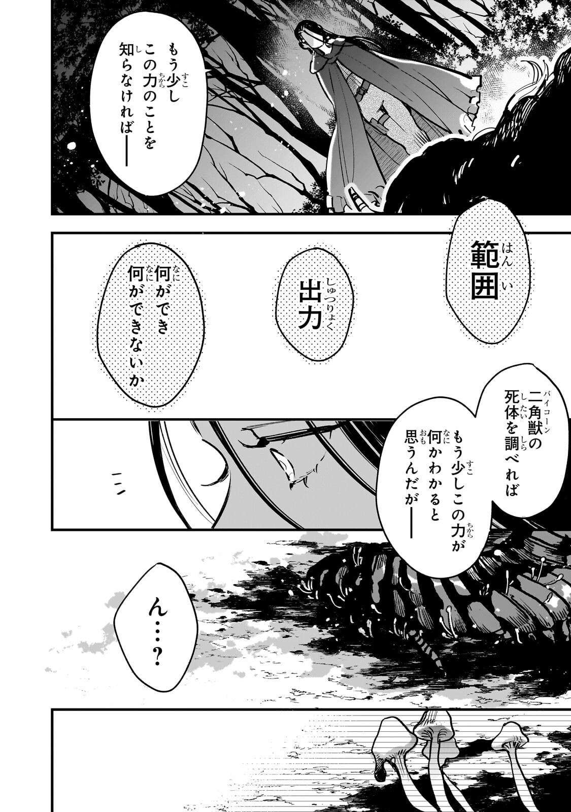 FURYOU SEIJO NO JUNREI: TSUIHOUSARETA SAIKYOU NO SEIJO WA, SEKAI WO SUKUU TABI WO SURU Chap 3.2 - Pic 8