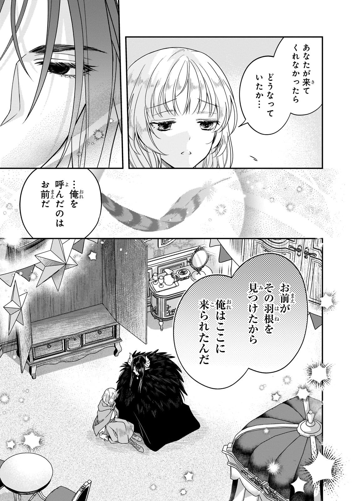 KOI NO HATE MADE, YAYAMI NO OU NI SARAWARETE Chap 11.1 - Pic 9