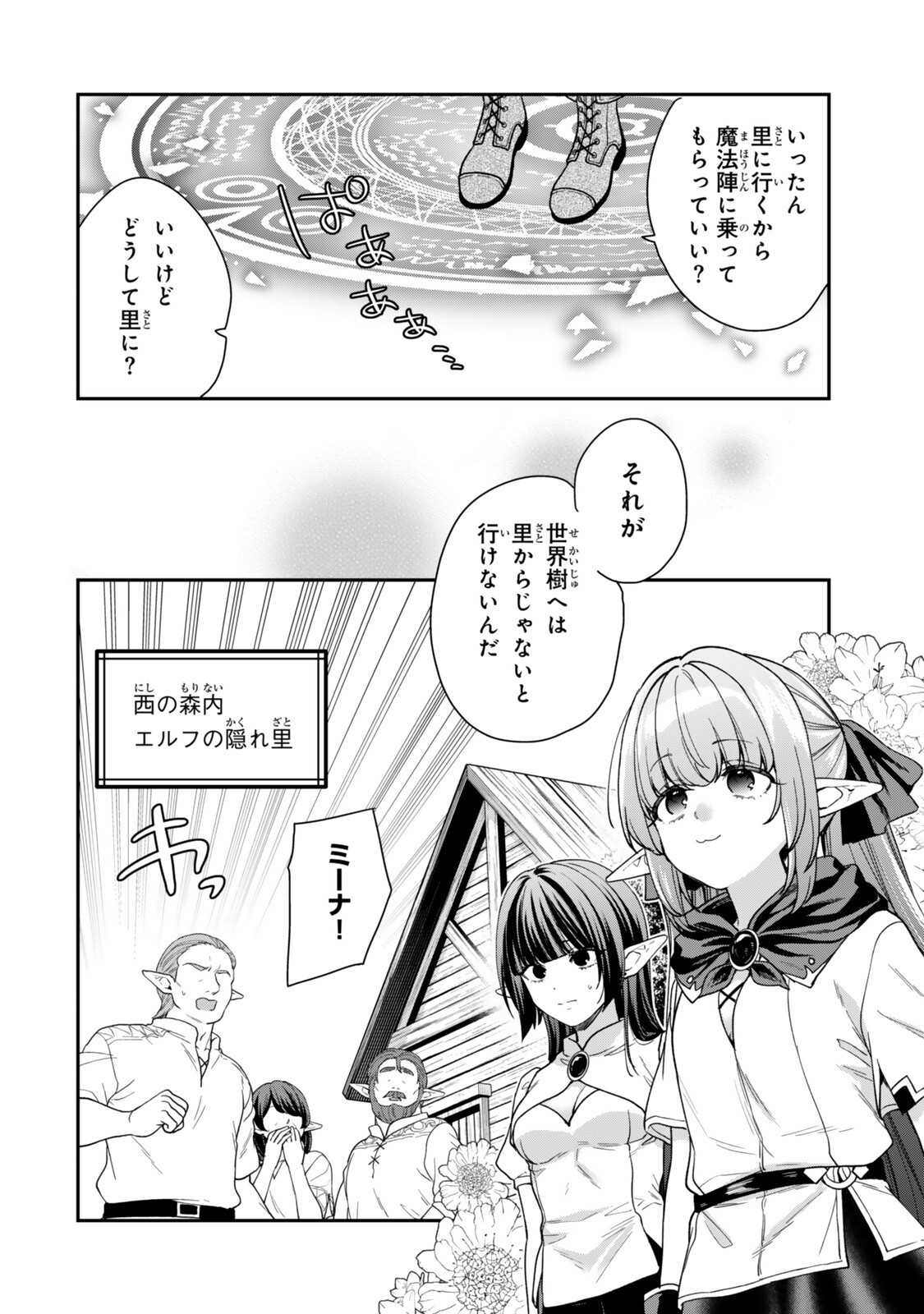 SAIJAKU KIZOKU NI TENSEI SHITA NODE AKUYAKU TACHI WO ATSUMETE MITA Chap 24.6 - Pic 3
