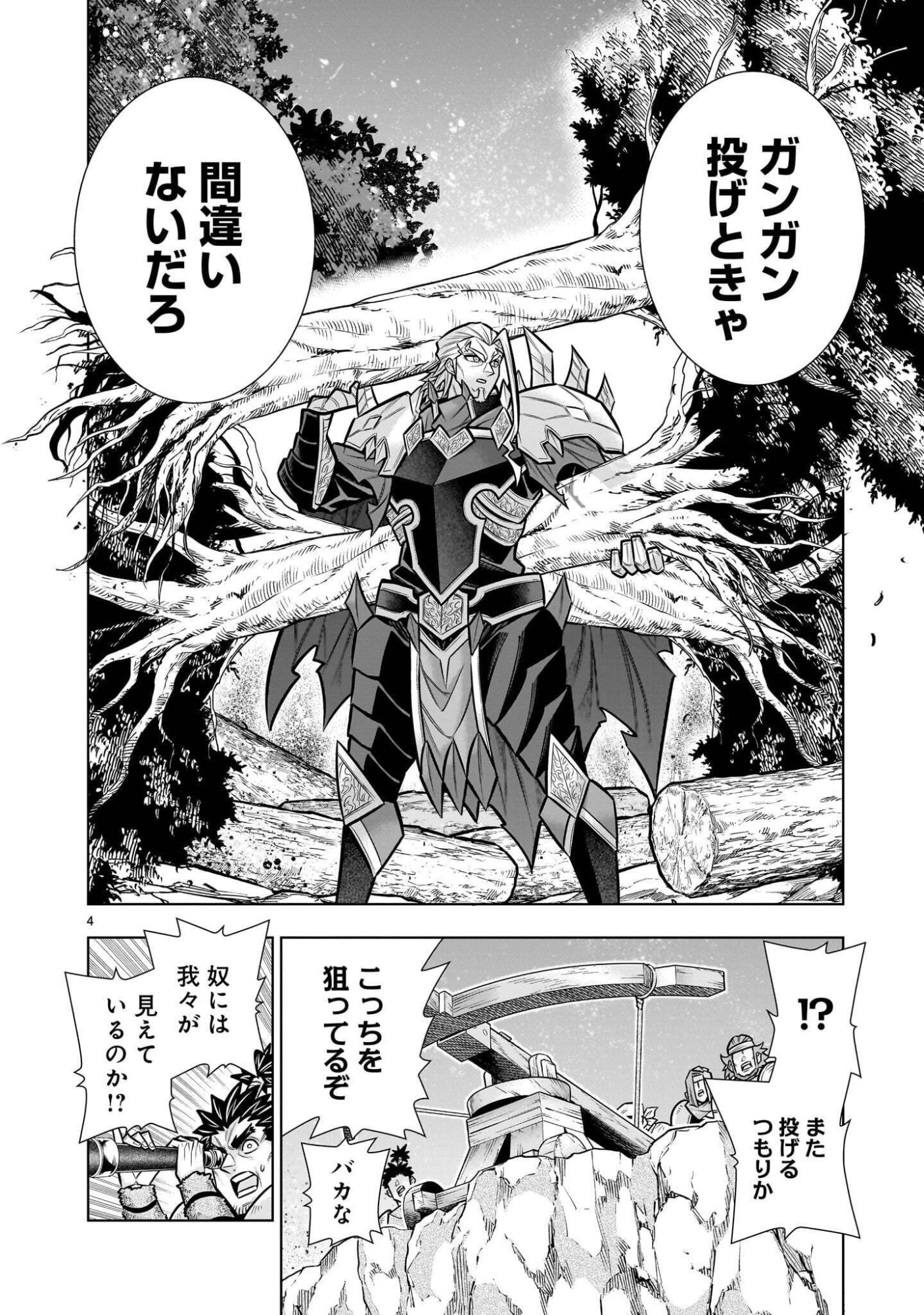 KIZUITARA MUSOU GAME NO AKUYAKU SHOUGUN DATTA KEN. ~HAMETSU ROUTE WA BUCCHIKOWASU~ RAW Chap 12.3 - Pic 4