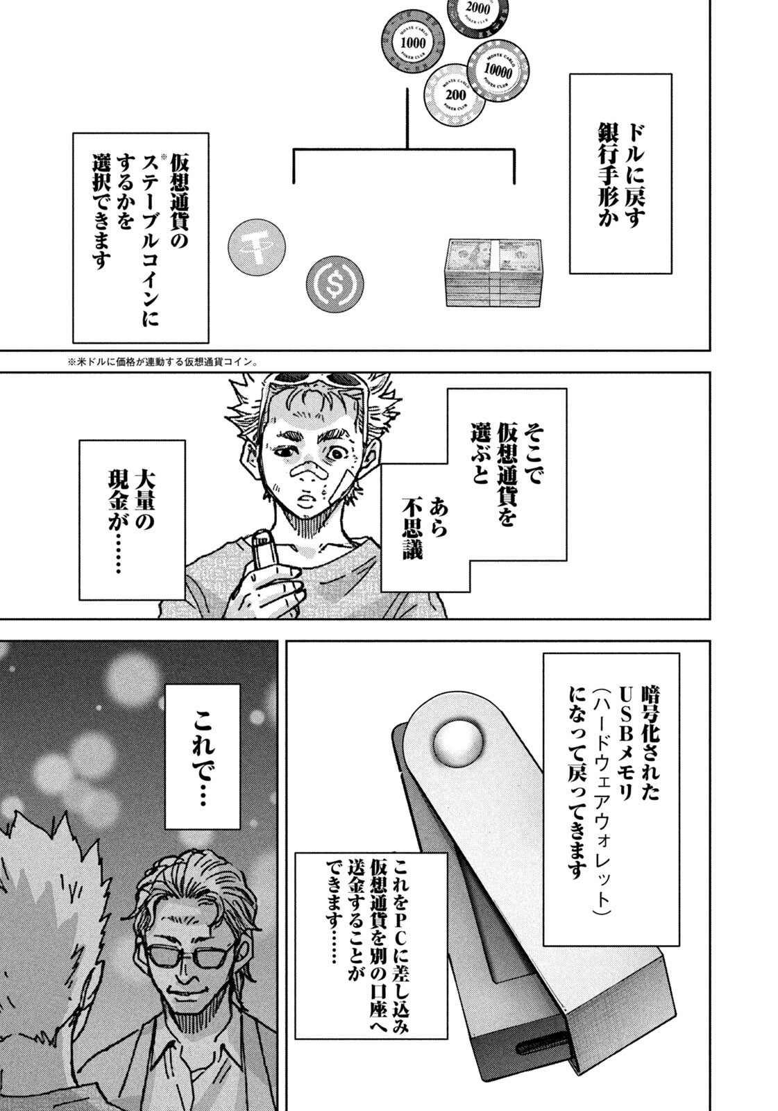 AKUTOKU NO RAKUEN Chap 8 - Pic 19
