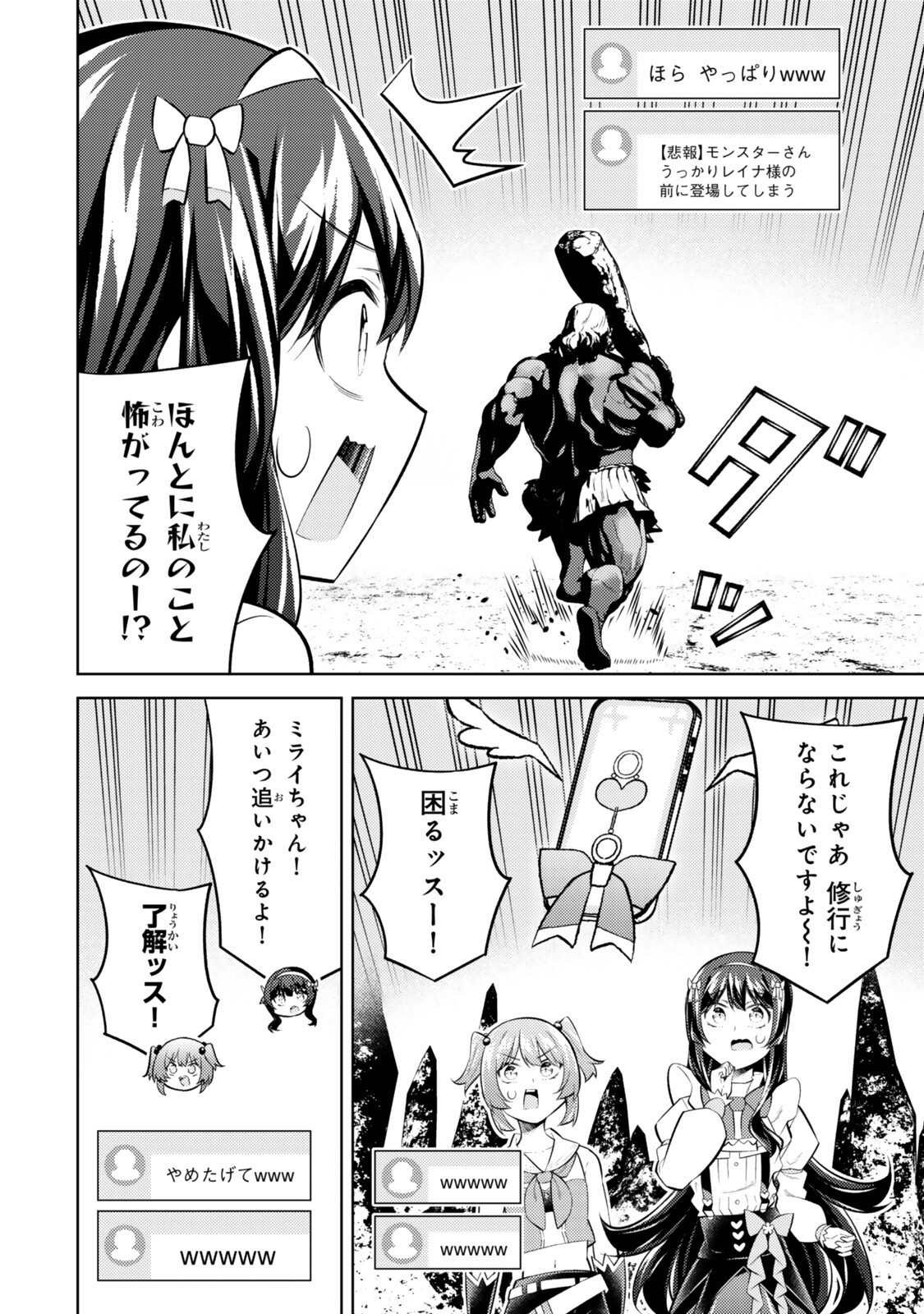 (HIHOU) SEISOKEI DE UTTEITA TEIHEN HAISHINSHA, UKKARI HAISHIN WO KIRIWASURETA MAMA SS-KYUU MONSTER WO KOBUSHI DE NAGURI TOBASHITE SHIMAU - RAW Chap 12.3 - Pic 8