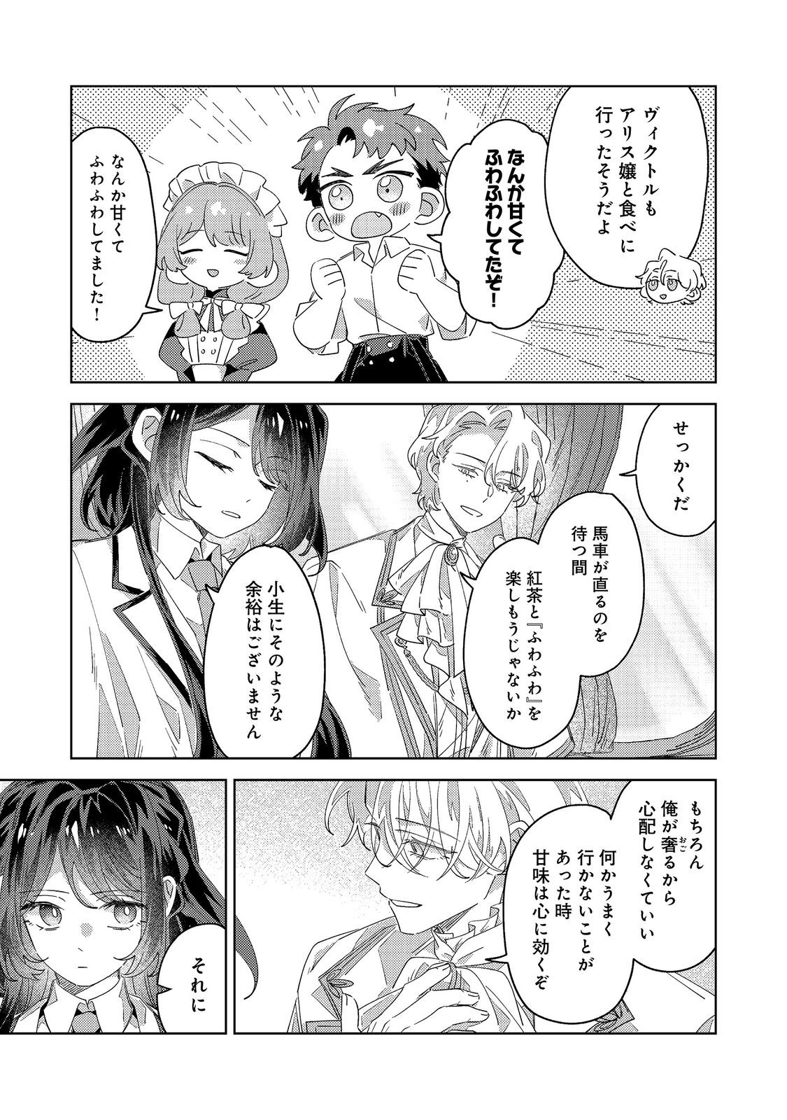 KIZOKU GAKUEN NO FUMUNRITSU: ARU KOUSHAKU REIJOU SAMA GA, DANCE PARTY DE KONYAKU WO HAKISARETA RIYUU Chap 6 - Pic 7