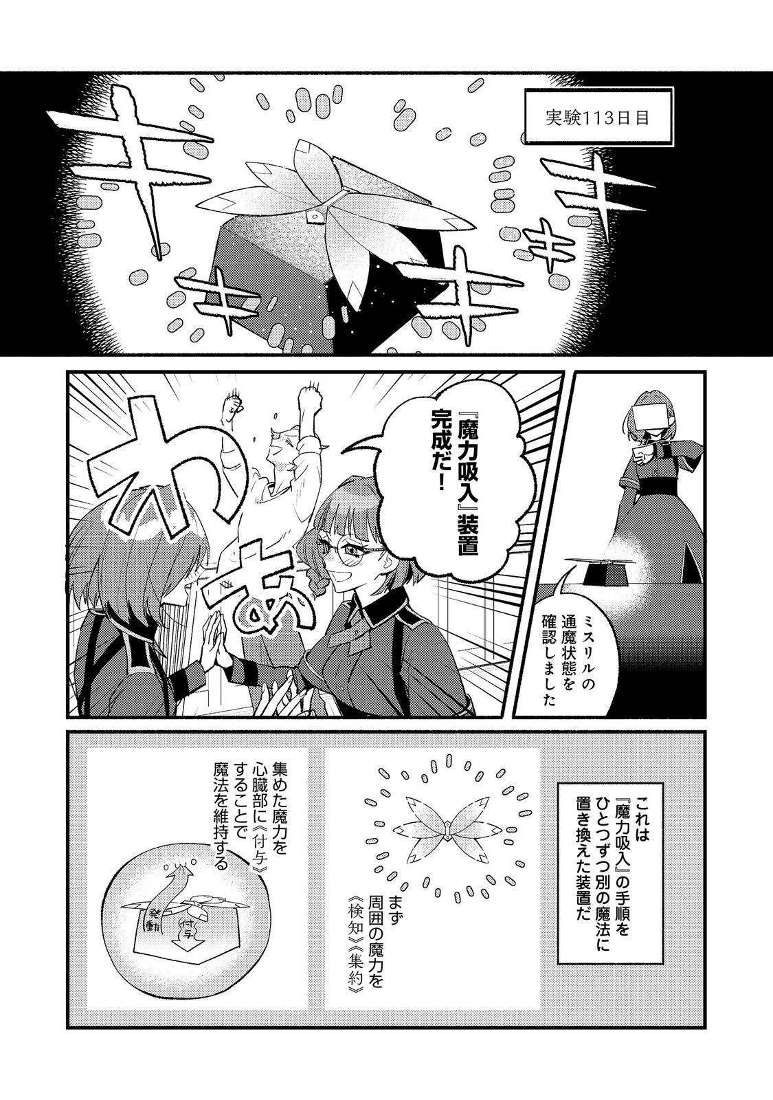 AKUMA DE TAIDA NA AKUYAKU KIZOKU Chap 16 - Pic 9