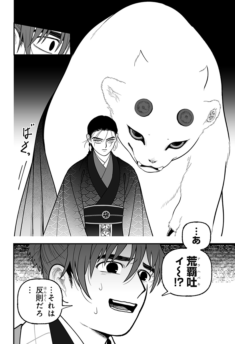 KAMI YOMU FUTARI Chap 16 - Pic 4