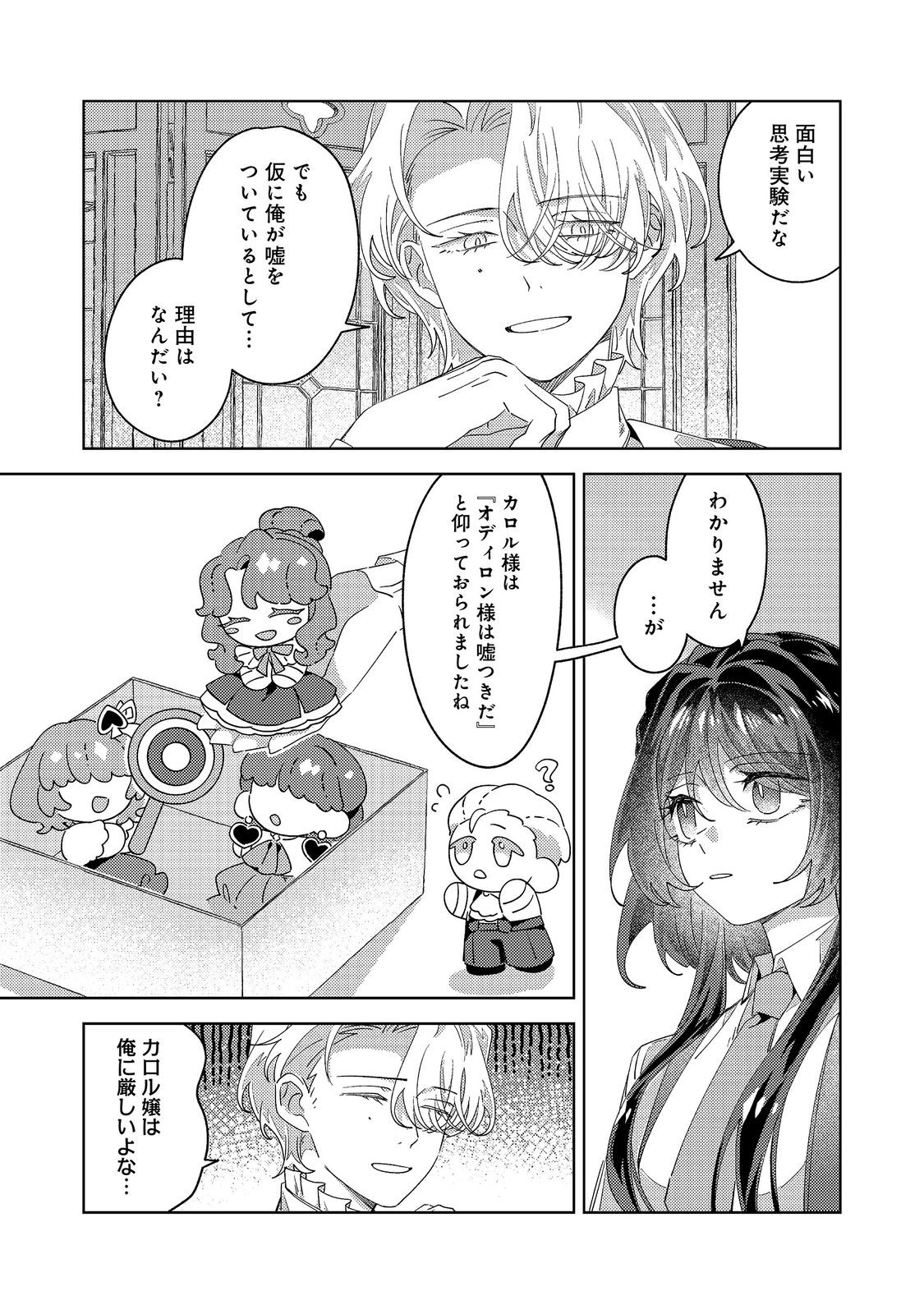 KIZOKU GAKUEN NO FUMUNRITSU: ARU KOUSHAKU REIJOU SAMA GA, DANCE PARTY DE KONYAKU WO HAKISARETA RIYUU Chap 6 - Pic 23