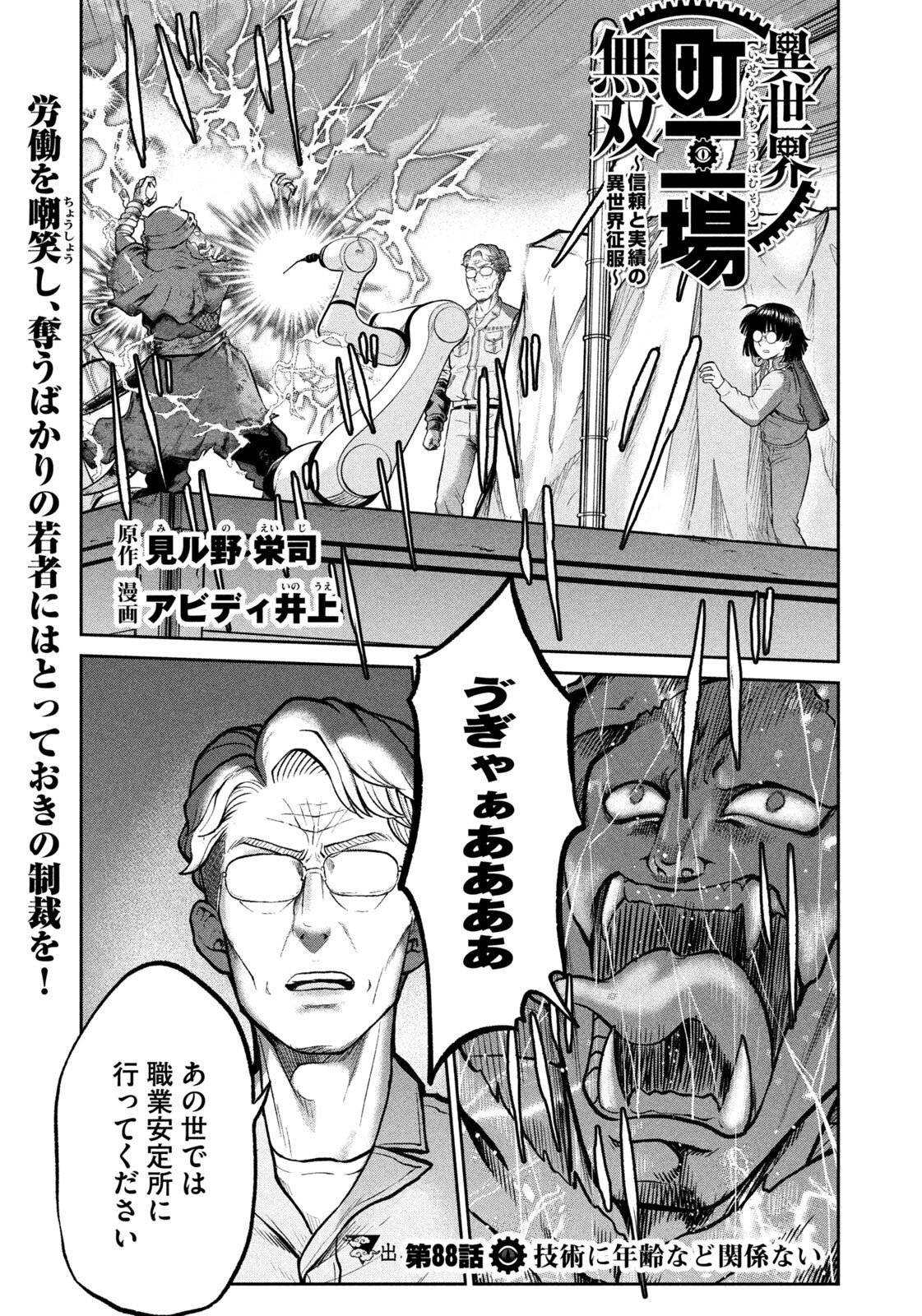 ISEKAI MACHI KOUJO MUSOU ~ SHINRAI TO JISSEKI NO ISEKAI FEIFUKU ~ Chap 88 - Pic 1