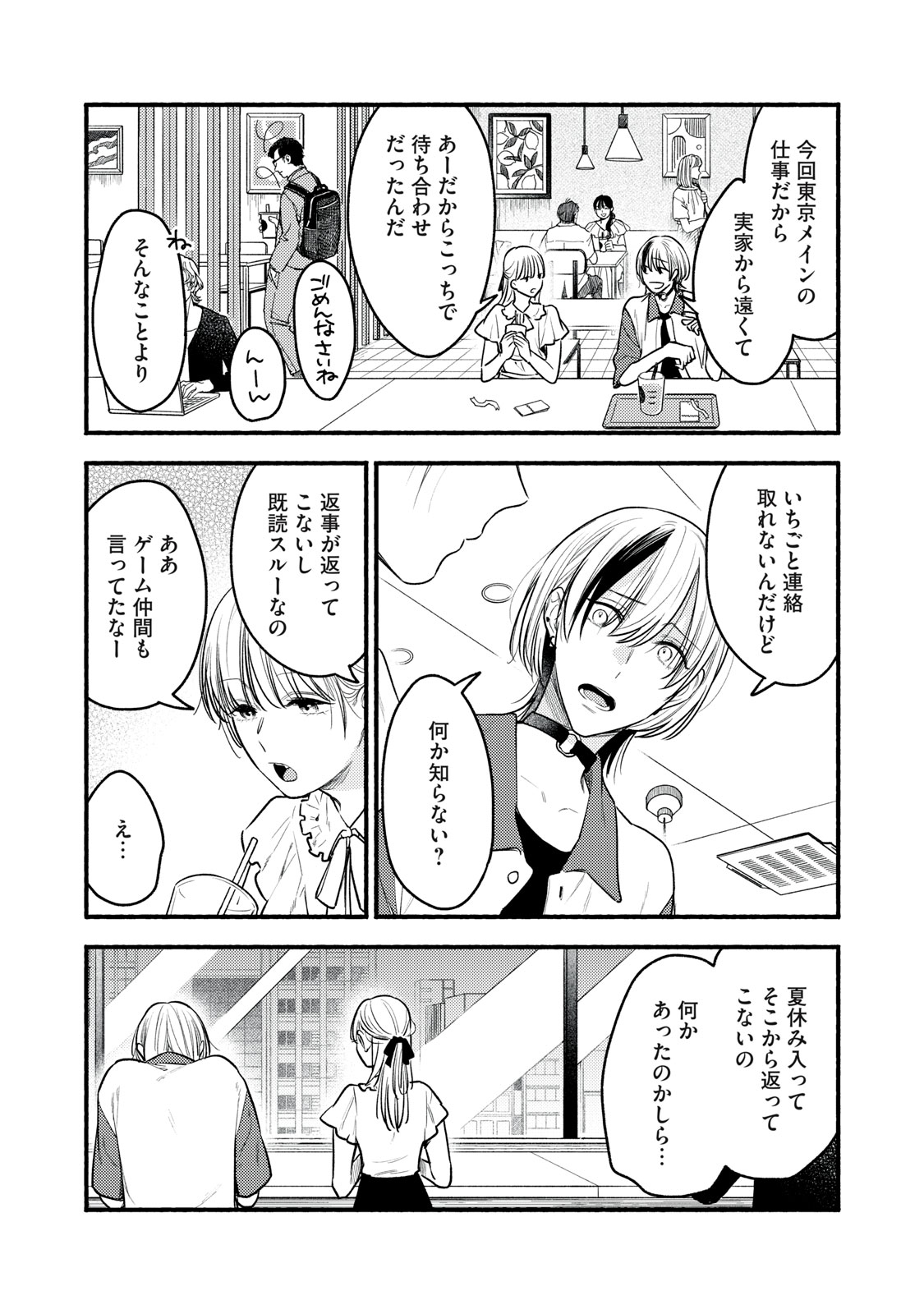 IKUBAKU KA: SHOUNIN NO KATSU KYUU Chap 12 - Pic 14