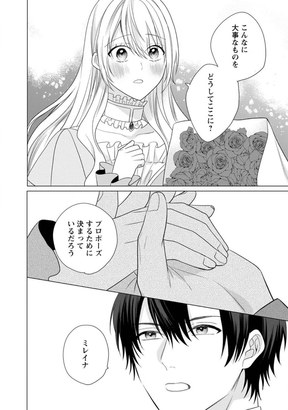 MOB KATEIKYOUSHI NO WATAKUSHI, OSHI NO DAISAN OUJI NI DEKI AI SAREMASHITA Chap 10.3 - Pic 2