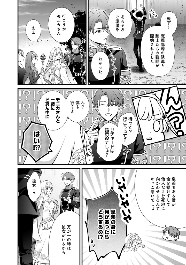 THE INCONVENIENT LIFE OF AN AROUSING PRIESTESS Chap 48 - Pic 6