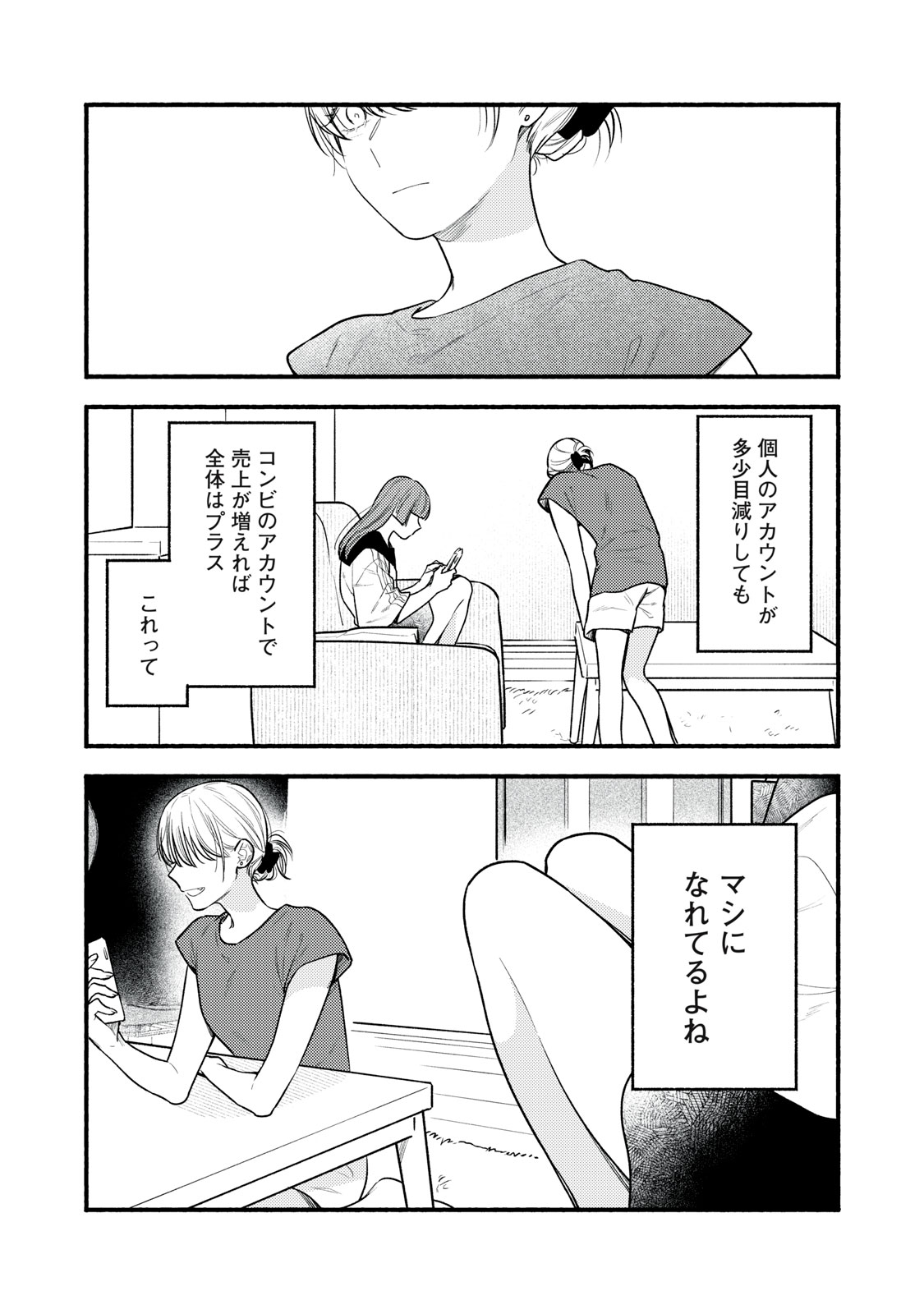 IKUBAKU KA: SHOUNIN NO KATSU KYUU Chap 12 - Pic 12
