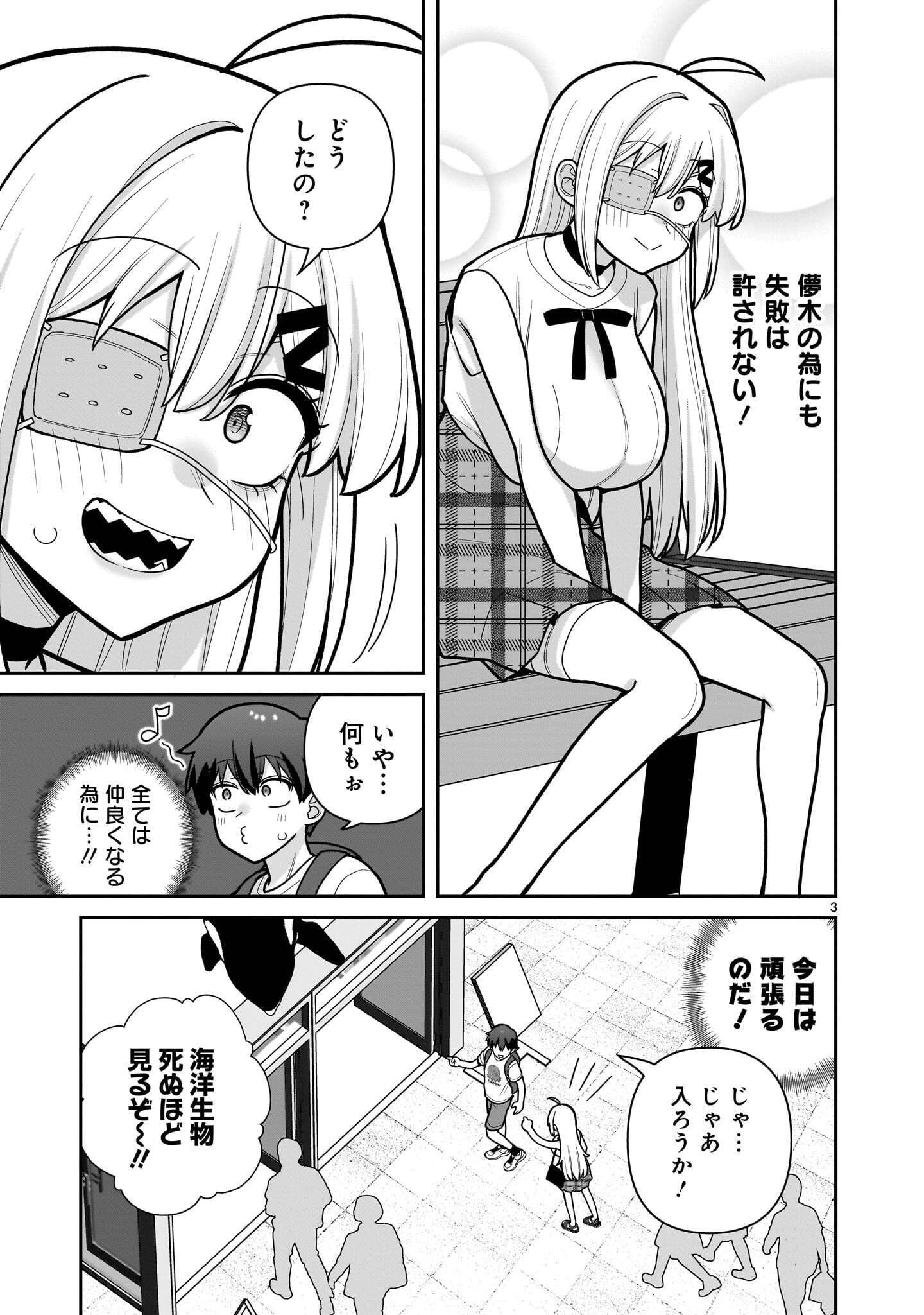ORE GA INAI TO SUGU XX RU HAKOBOKU KASUMI Chap 23 - Pic 3