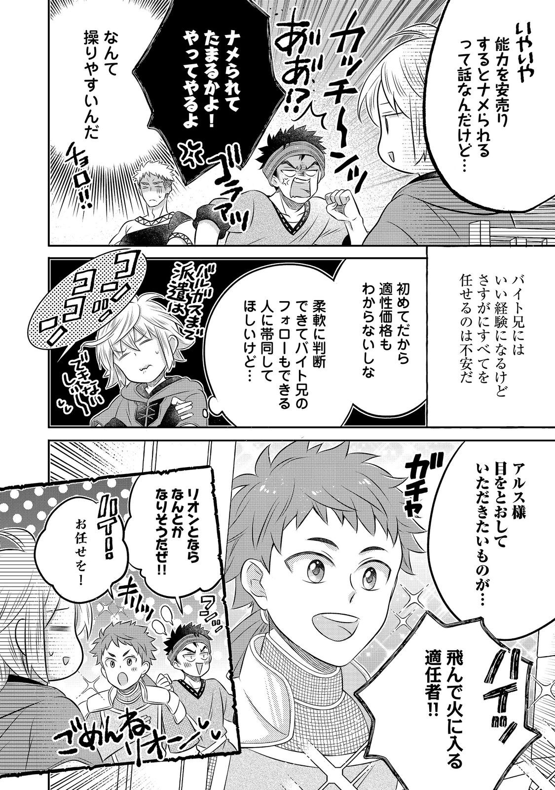 ISEKAI NO BINBOU NOUKA NI TENSEI SHITANODE, RENGA O TSUKUTTE SHIRO O TATERU KOTO NI SHIMASHITA (MANGA) - RAW Chap 35.1 - Pic 12