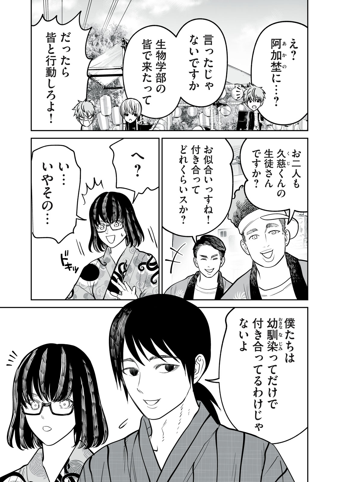 AKUMADE KUJAKU NO HANASHI DESU. - RAW Chap 57 - Pic 25