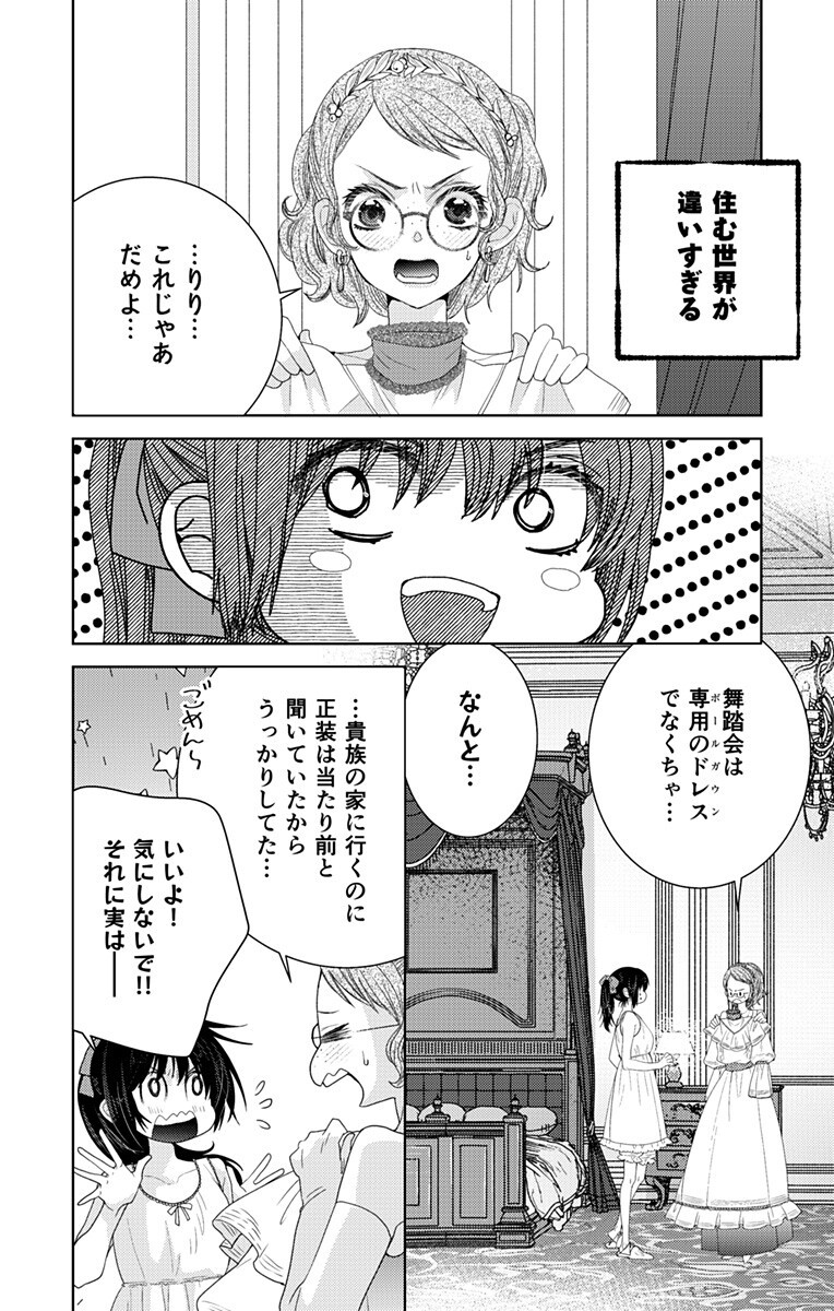 PRISM RONDO Chap 12.1 - Pic 6