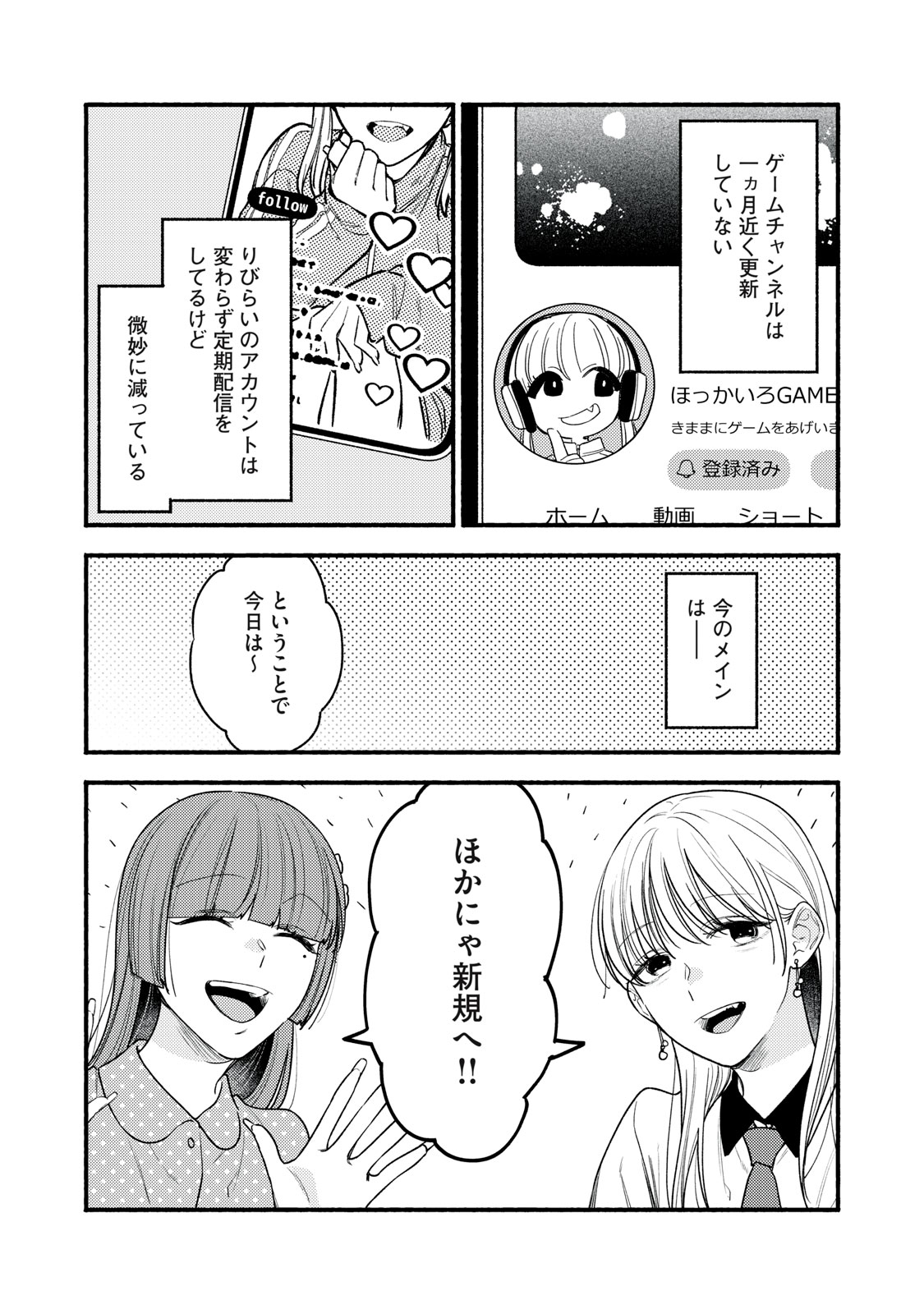 IKUBAKU KA: SHOUNIN NO KATSU KYUU Chap 12 - Pic 1