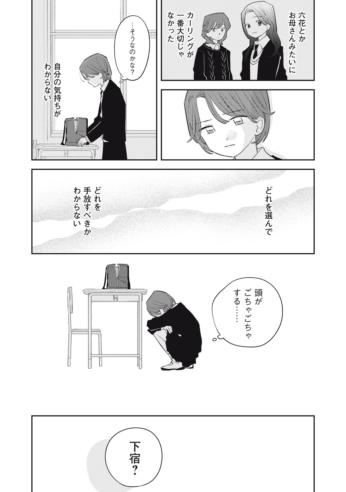 MAGARINARI NO HARU Chap 20 - Pic 6