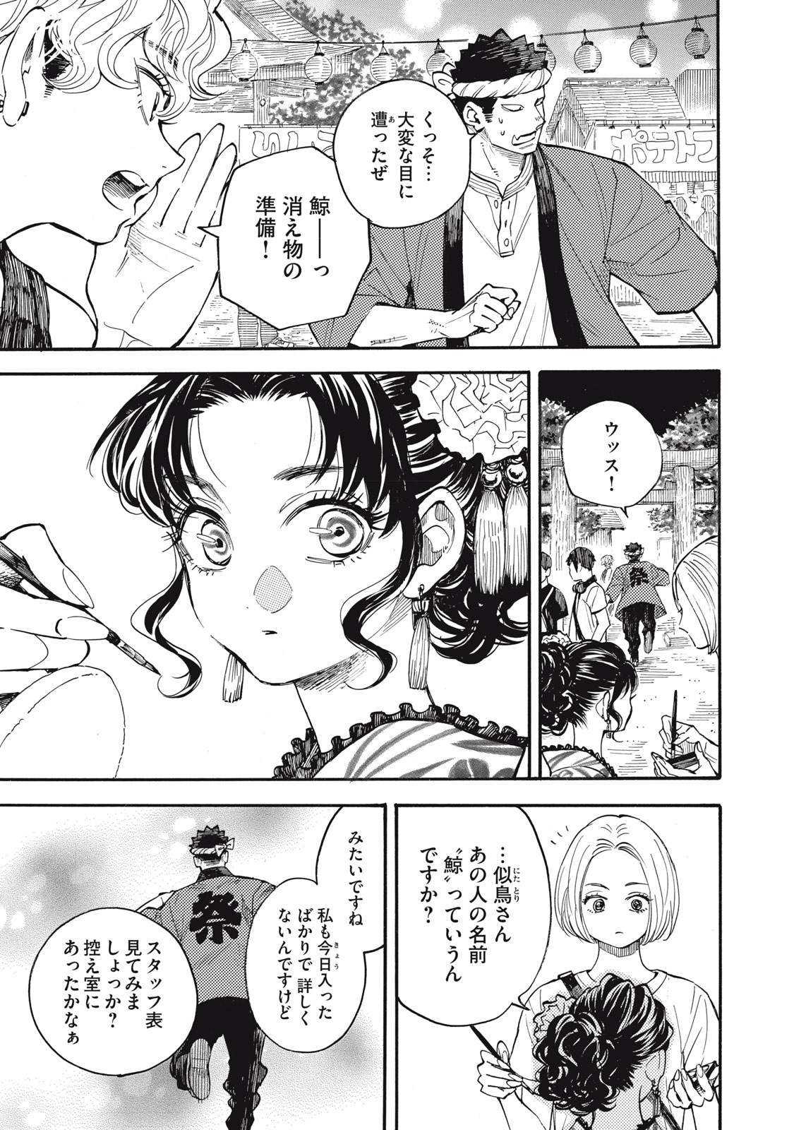 GOKUDOU ALL UP! Chap 12 - Pic 7