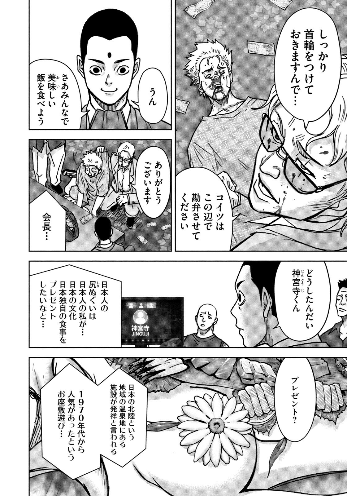 AKUTOKU NO RAKUEN Chap 8 - Pic 10