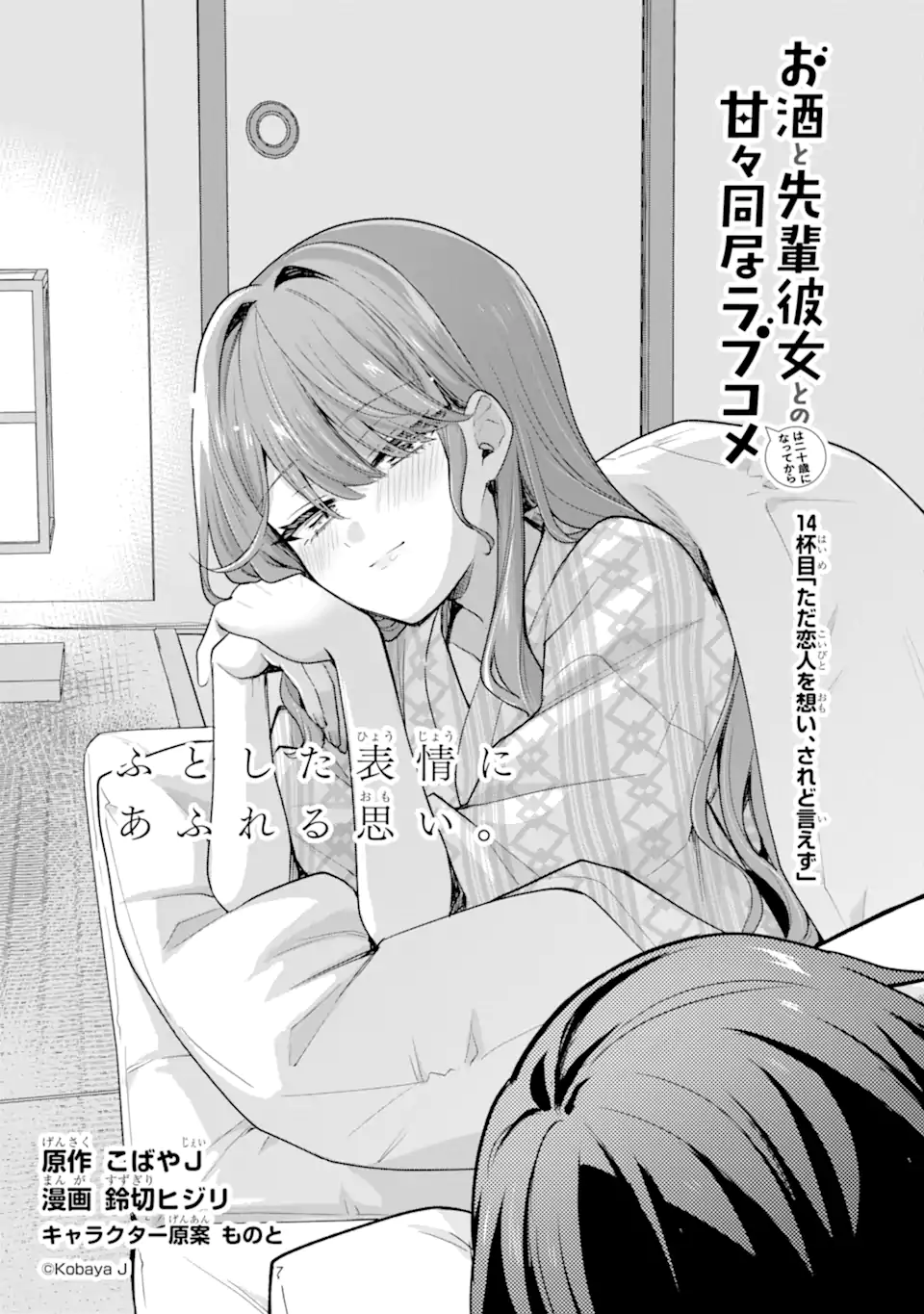 OSAKE TO SENPAI KANOJO TO NO AMAAMA DOUKYO LOVE COMEDY WA HATACHI NI NATTE KARA - RAW Chap 14.1 - Pic 1