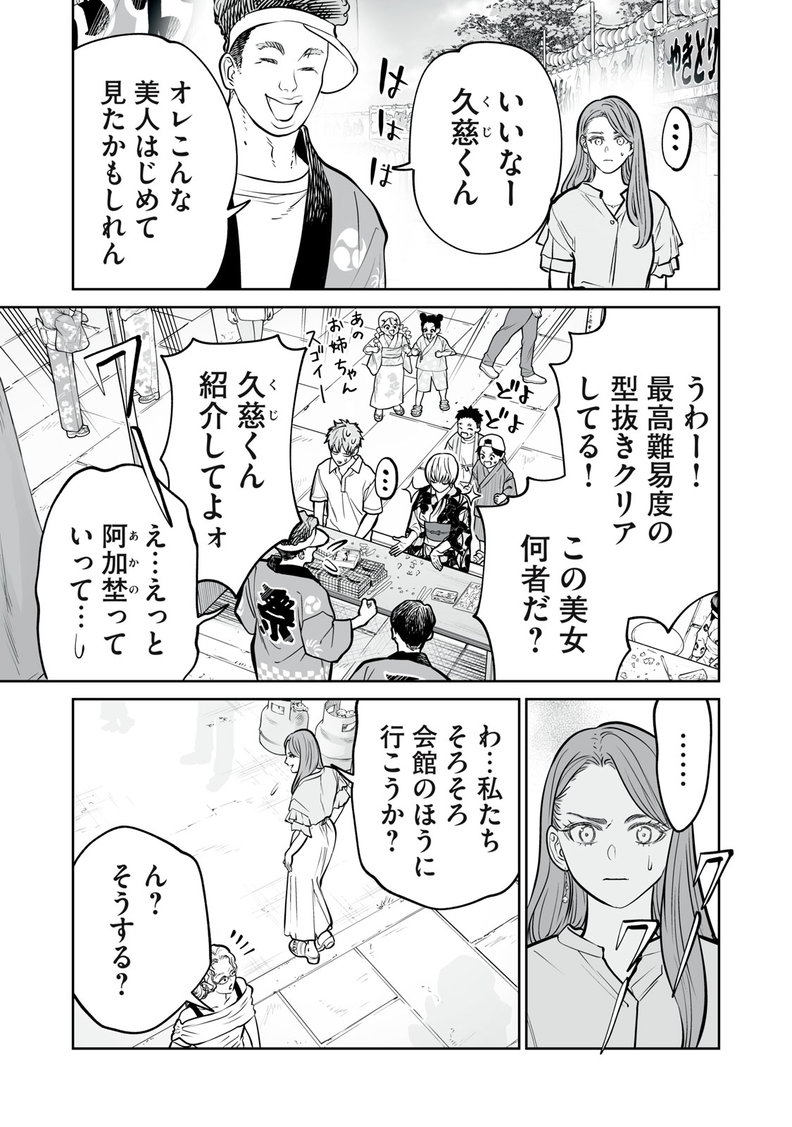 AKUMADE KUJAKU NO HANASHI DESU. - RAW Chap 57 - Pic 19