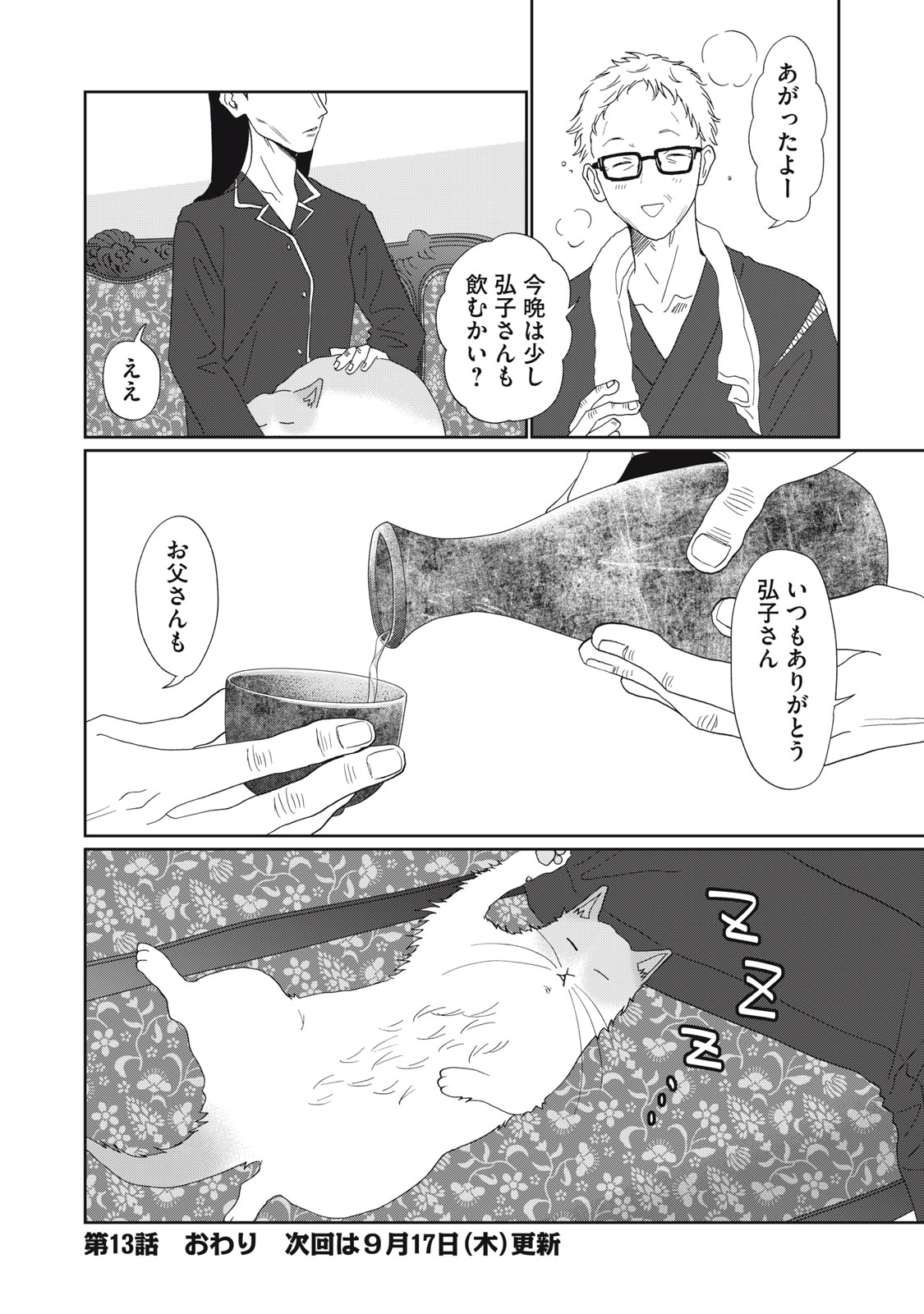 YOMETOME☆NIKKI ~SENGYOU SHUFU REKI 30-NEN NO SHUTOME TO NO HIBI~ RAW Chap 13 - Pic 30