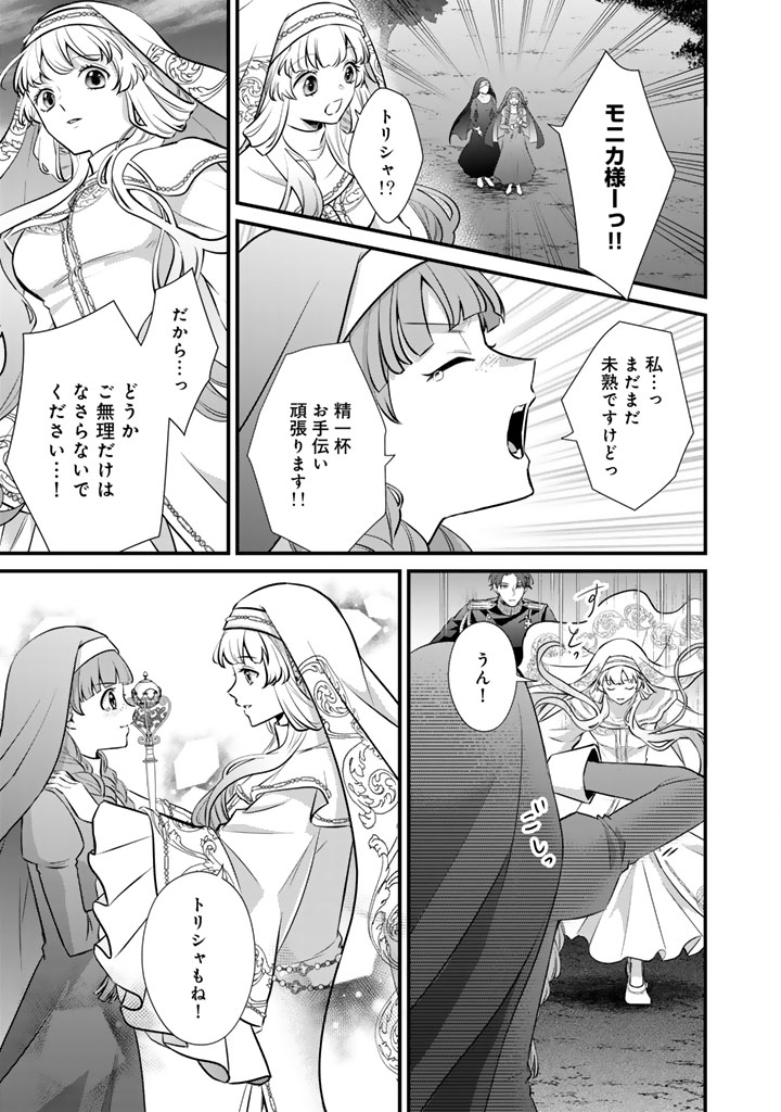 THE INCONVENIENT LIFE OF AN AROUSING PRIESTESS Chap 48 - Pic 5