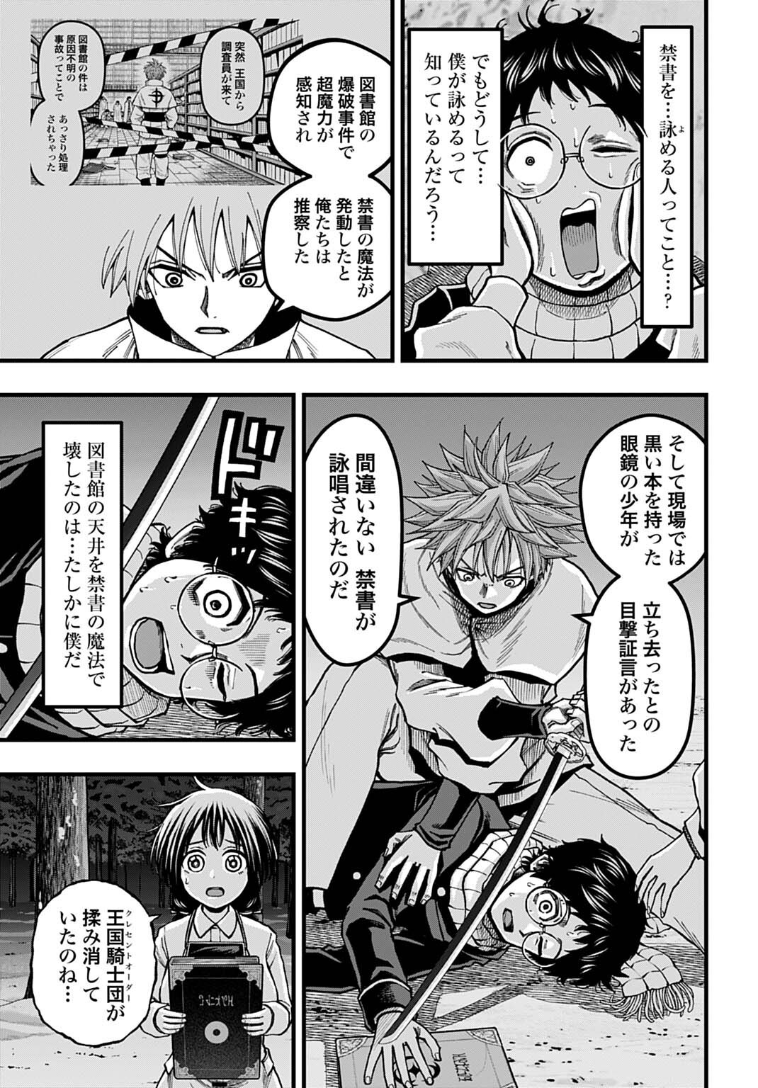 BOKU DAKE YOMERU KINSHO MAJUTSU Chap 9 - Pic 3