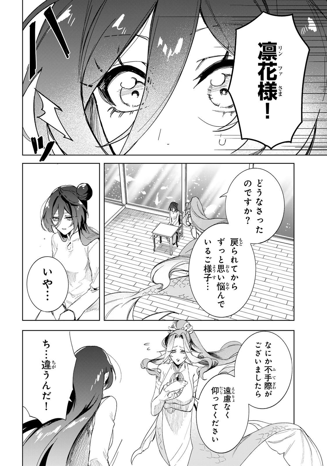 UMARETA KYUUJO WA RYUOU NI AISARERU Chap 2.1 - Pic 2