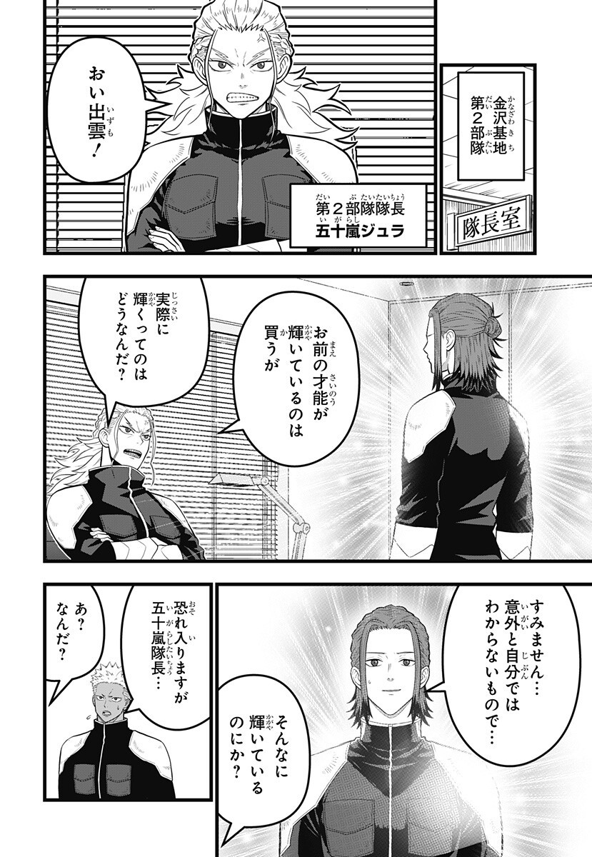 KAIJUU 8-GOU: RELAX Chap 28.5 - Pic 6