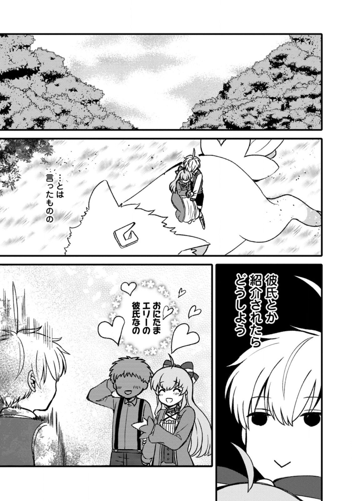 “ARU TEIDO (?) NO MAHOU NO SAINOU” DE KONDO KOSO ISEKAI DE SLOW LIFE O OKURIMASU Chap 29.51 - Pic 3