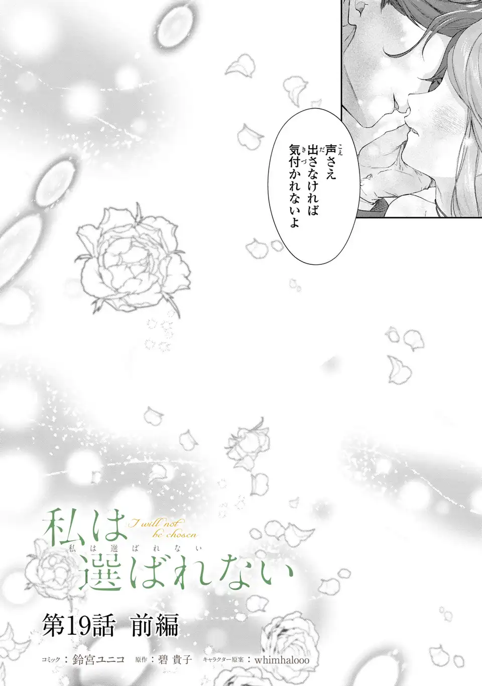 WATASHI WA ERABARENAI Chap 19.1 - Pic 10