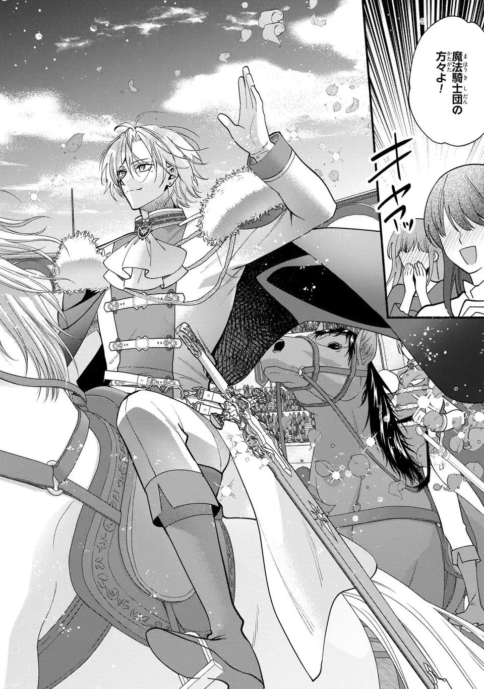 REI CHERU GENE HA ODORANAI Chap 19 - Pic 10