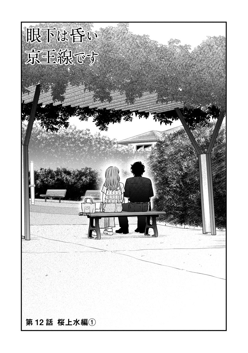 GANKA WA KURAI KEIOU-SEN DESU Chap 12 - Pic 1