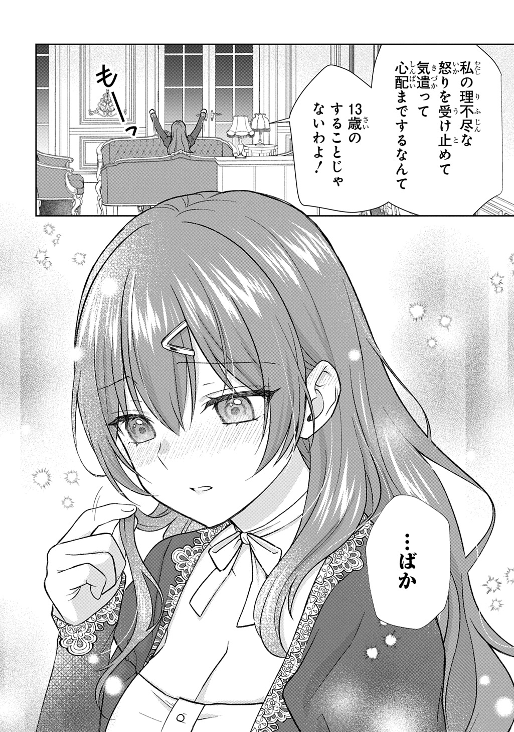 II GOMIBUN DA NA, ORE NI KUREYO ~GEKOKUJOU YOURAN-HEN~ RAW Chap 15 - Pic 18