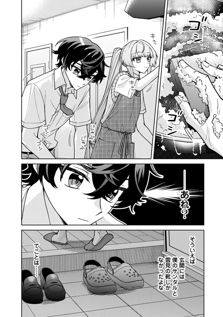HEROINE GA SAIGO NI SHINU LOVE COME Chap 3 - Pic 10
