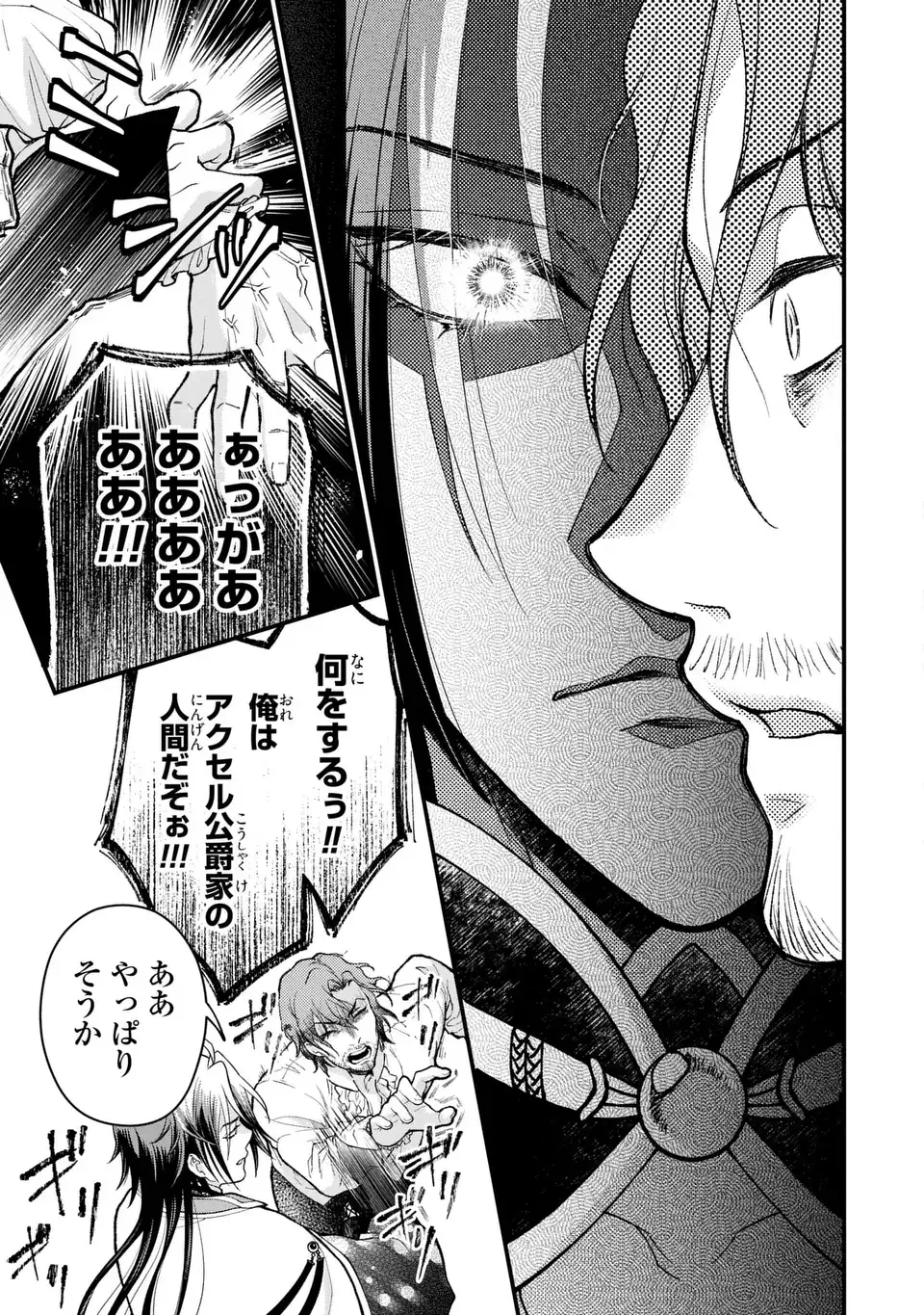 FUKURO TO BAN-SAMA Chap 16 - Pic 17