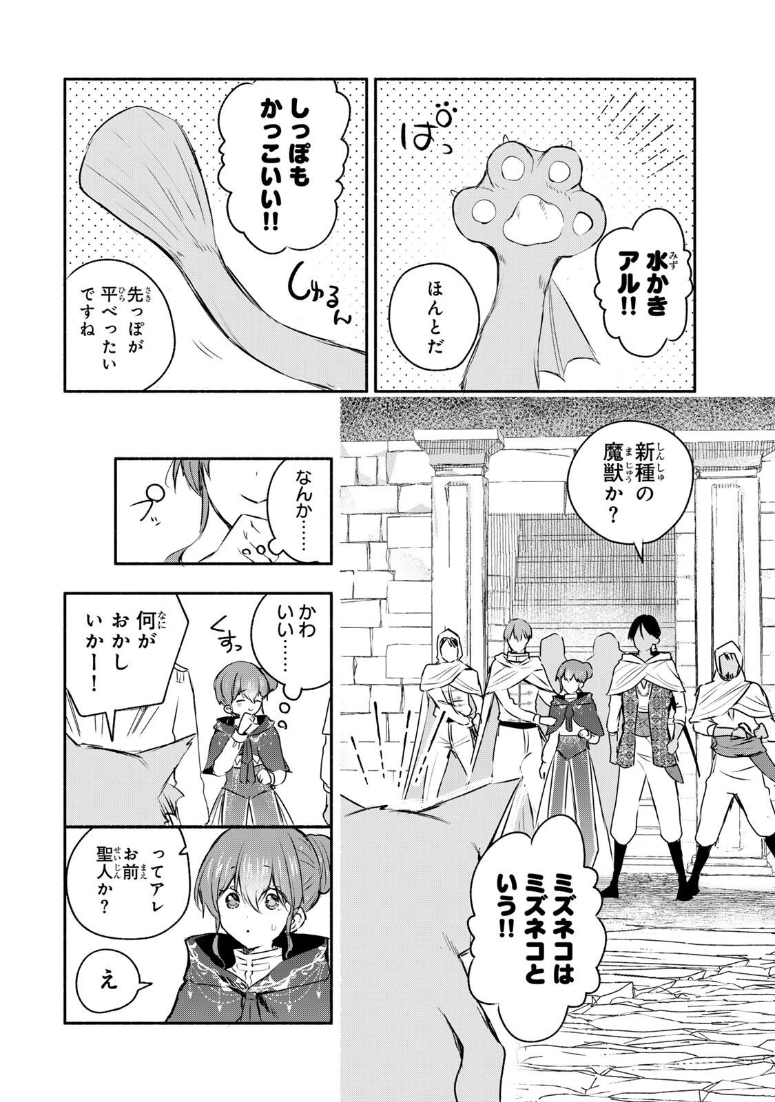 SEIJO-SAMA WO OSAGASHI DE SHITARA IMOUTO DE MACHIGAI ARIMASEN. SAA DOUZO OTSURE KUDASAI, IMASUGU. Chap 49.1 - Pic 4