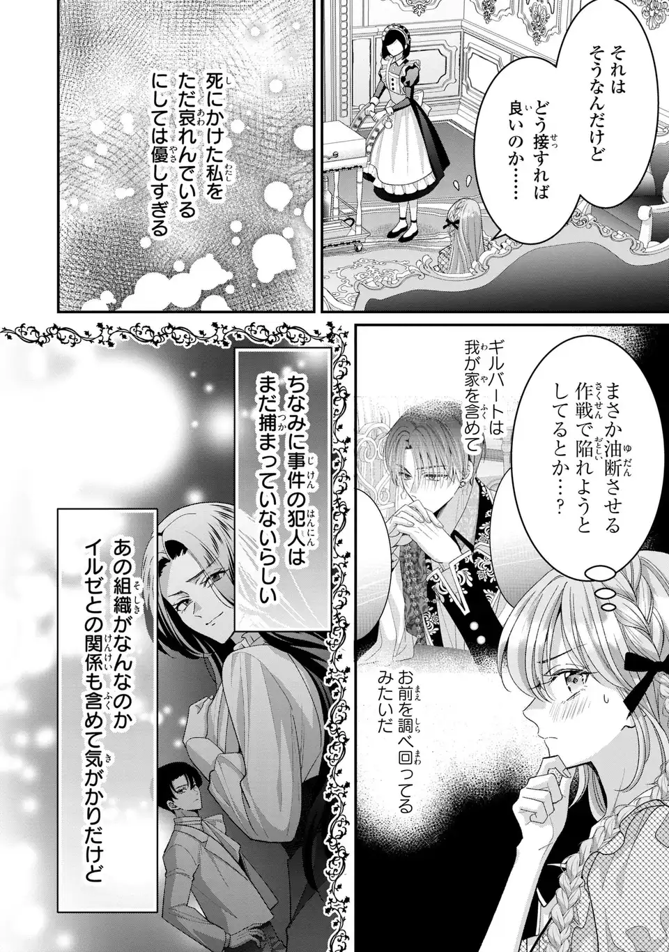 KOUSHAKU-SAMA, AKUZUMA NO WATASHI WA MOU HANATTE OITE KUDASAI Chap 18 - Pic 24