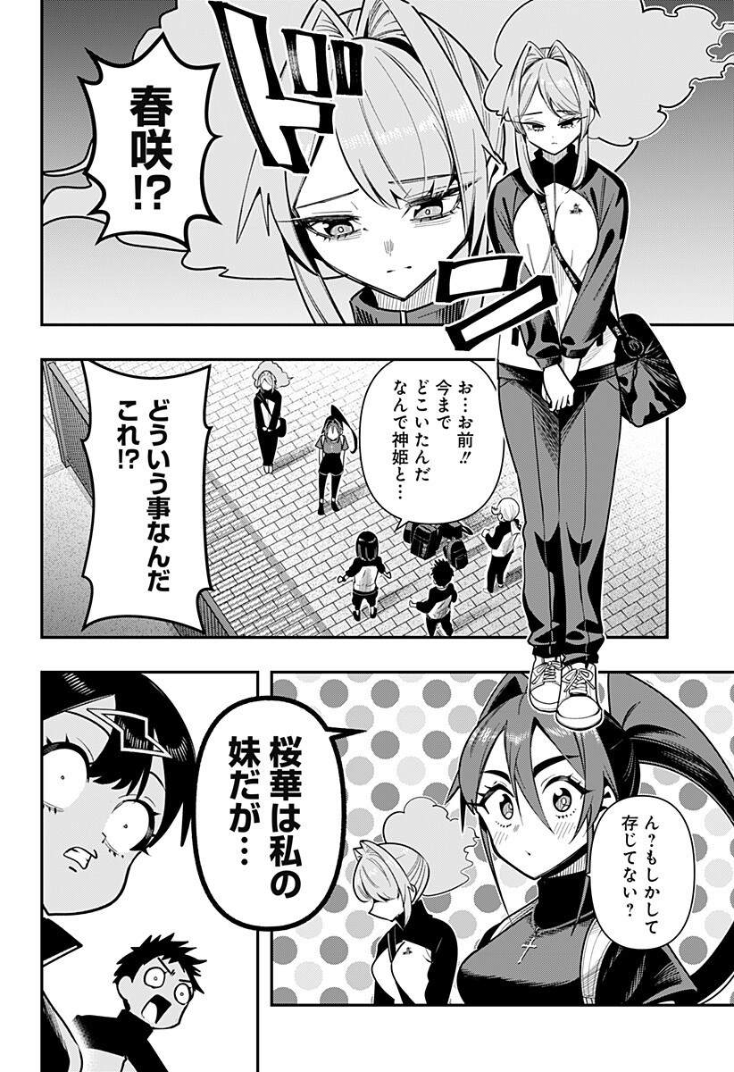 SHUNRAI TAKKYUU Chap 24 - Pic 10